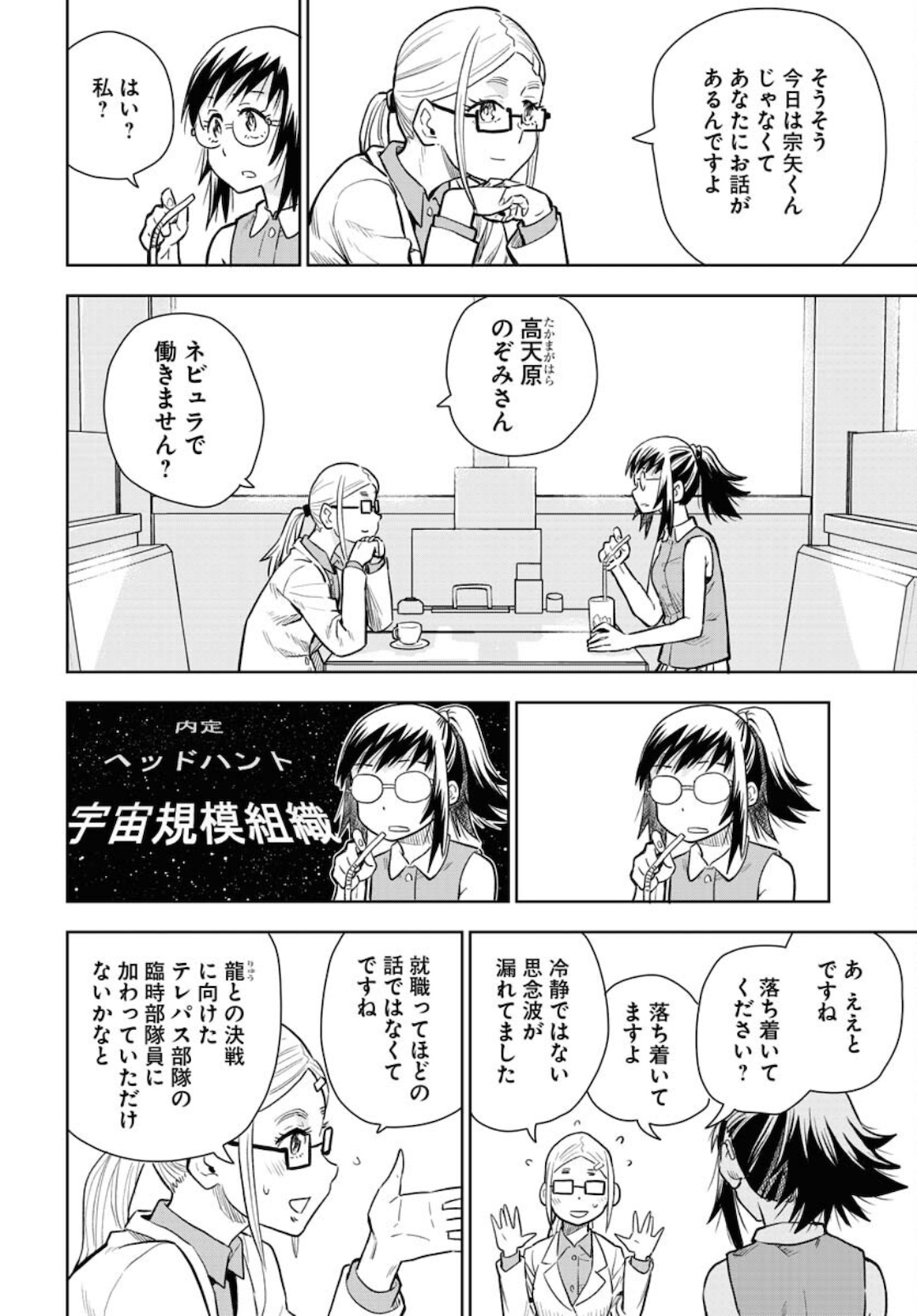 Planet With  Chap 38 - Pic 6