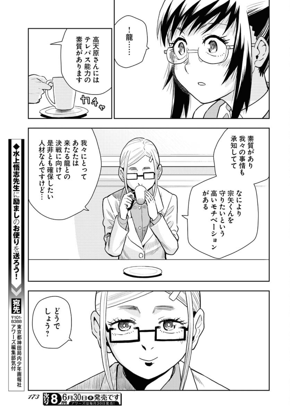 Planet With  Chap 38 - Pic 7