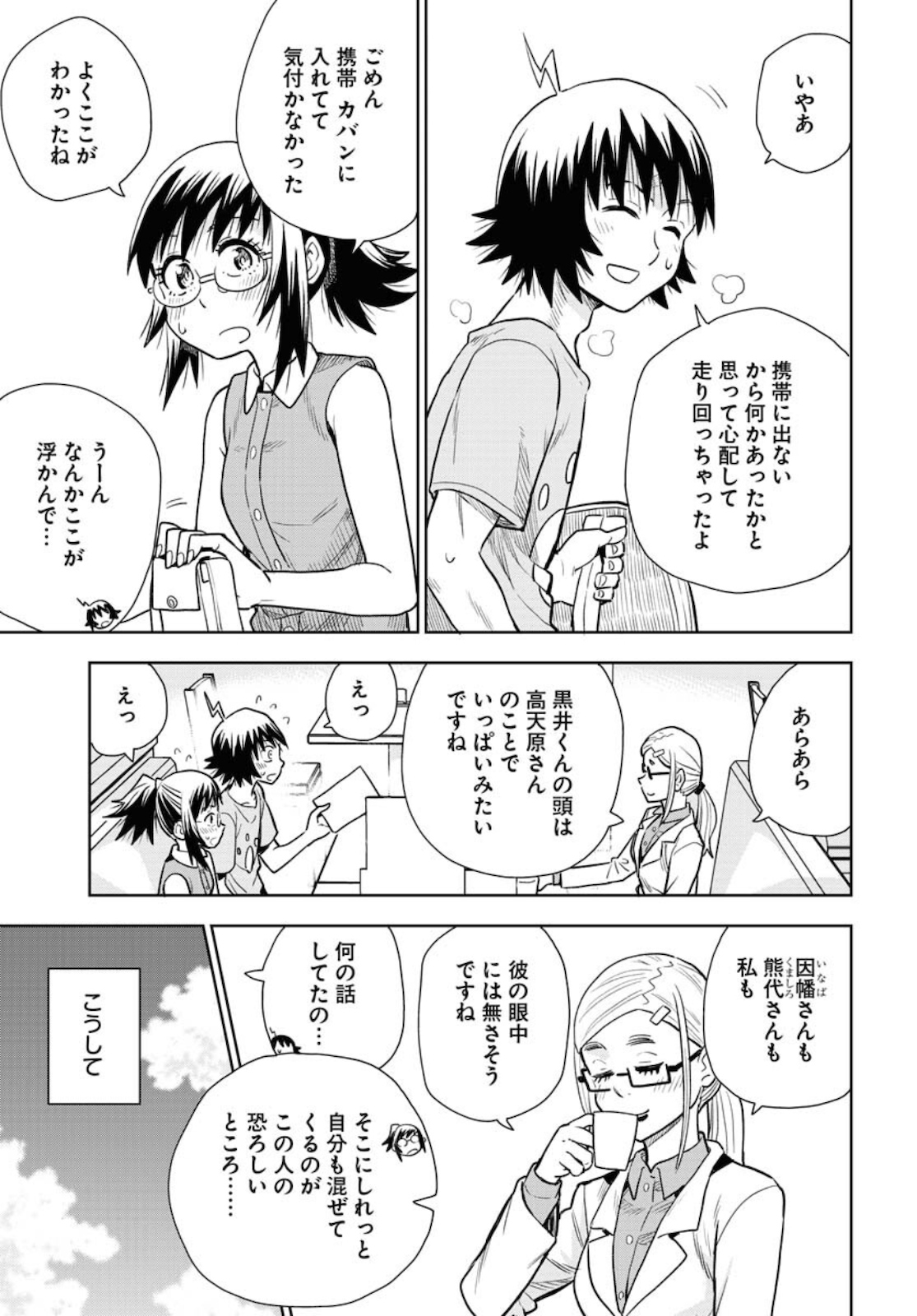 Planet With  Chap 38 - Pic 9