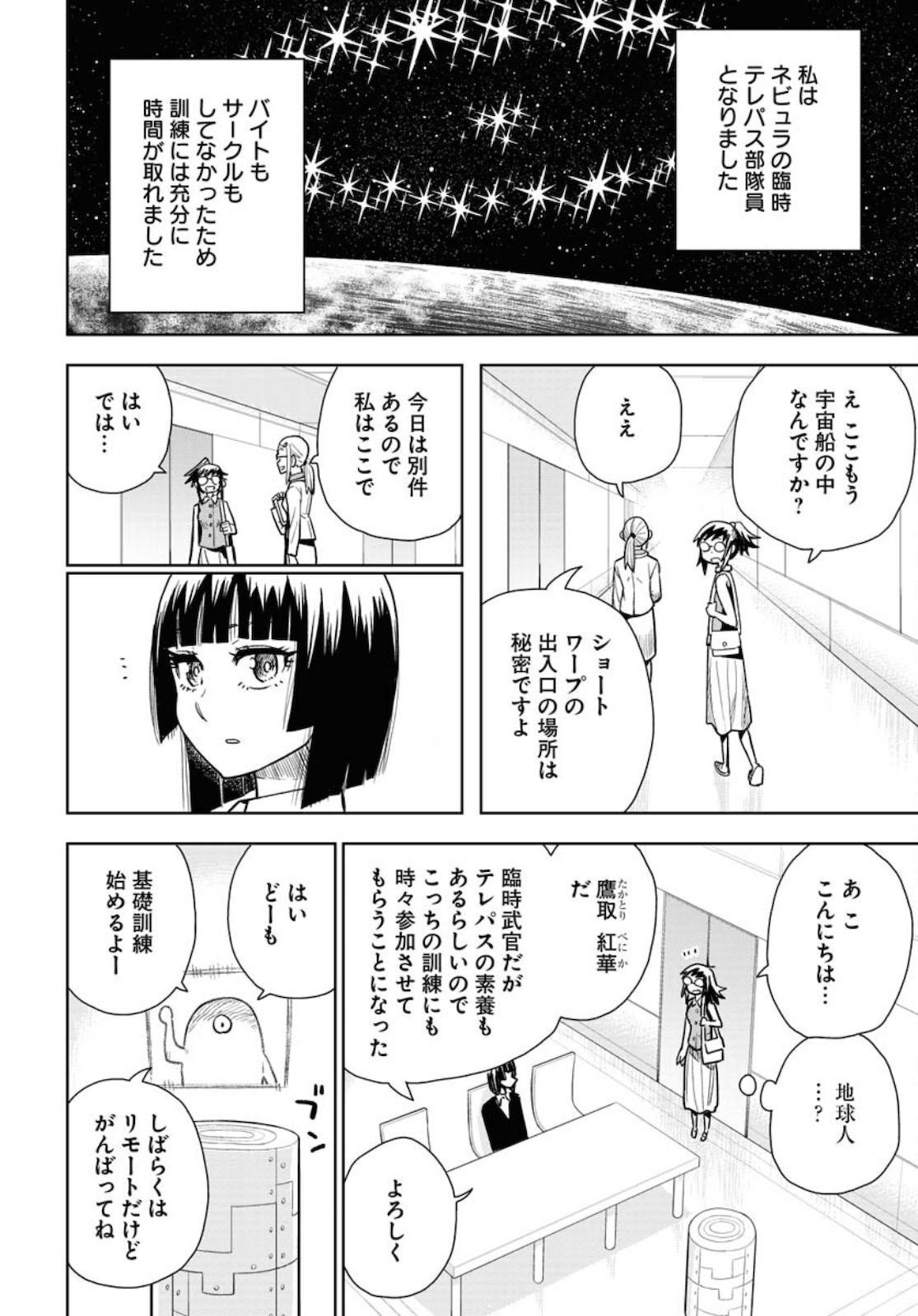 Planet With  Chap 38 - Pic 10