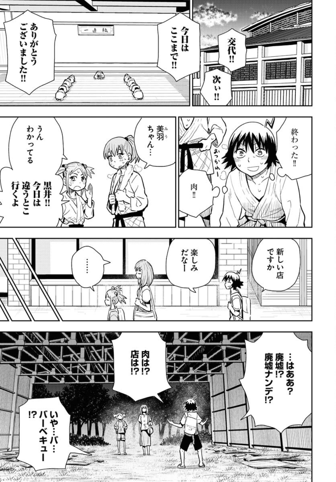 Planet With  Chap 38 - Pic 13