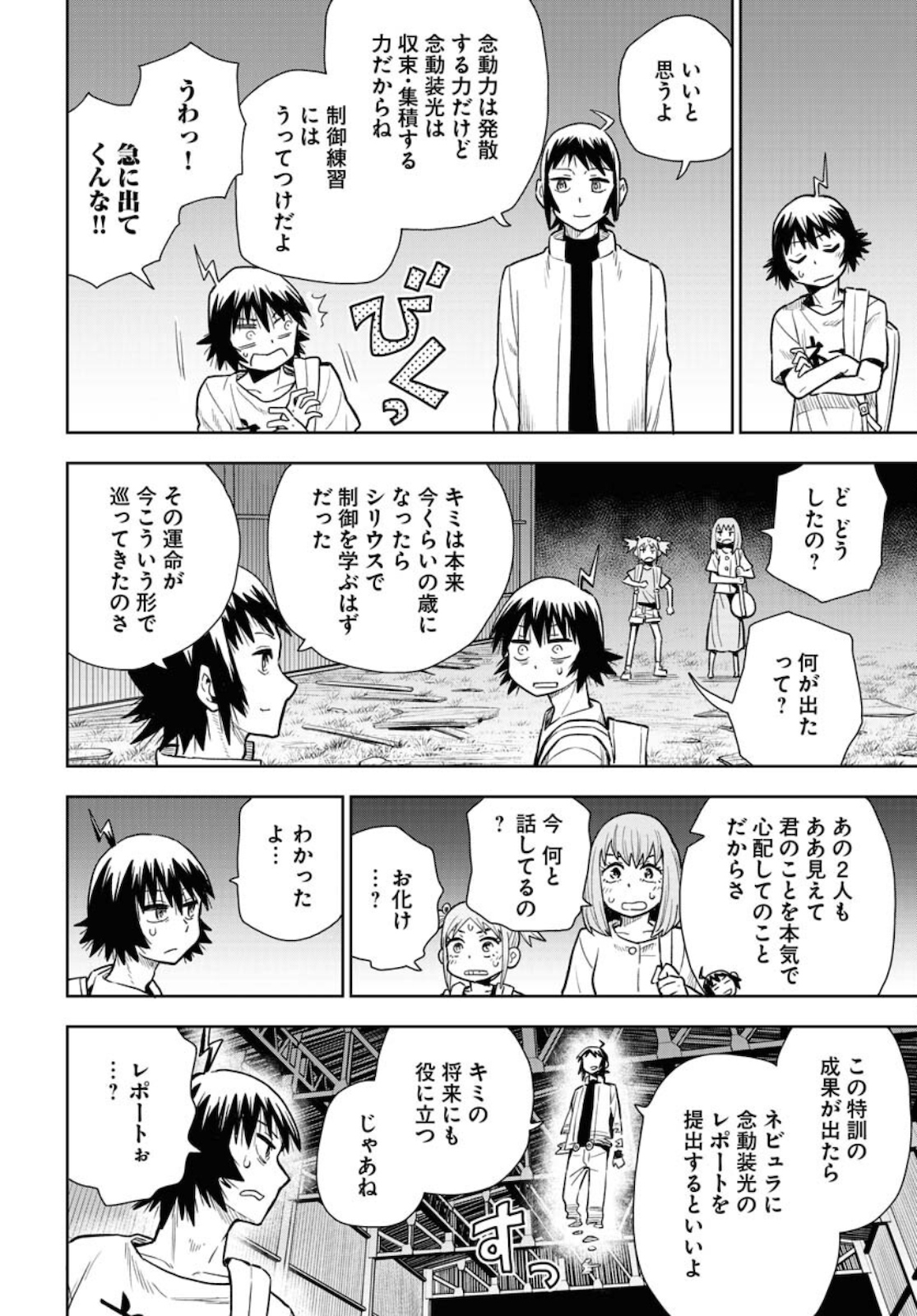 Planet With  Chap 38 - Pic 16