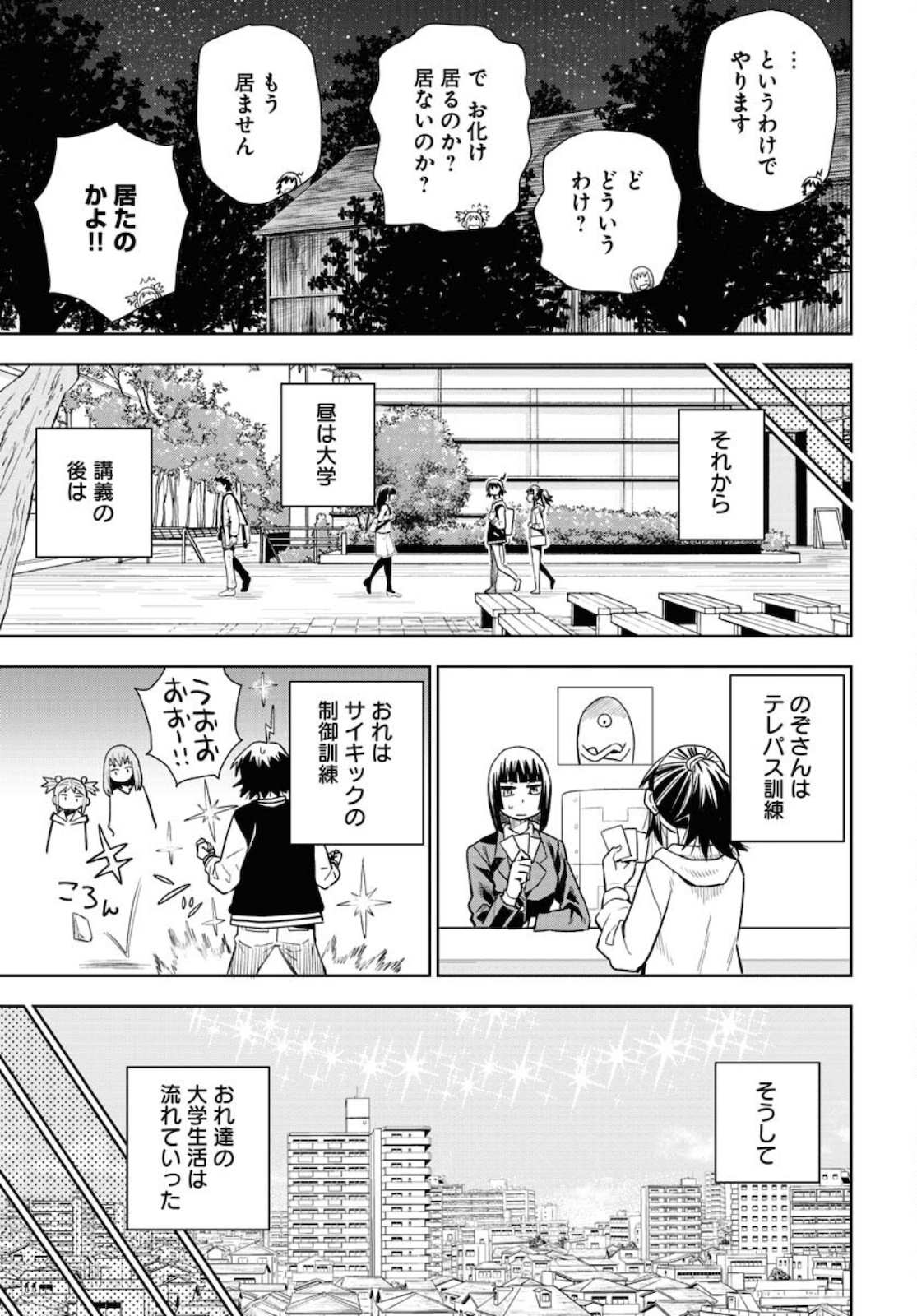 Planet With  Chap 38 - Pic 17