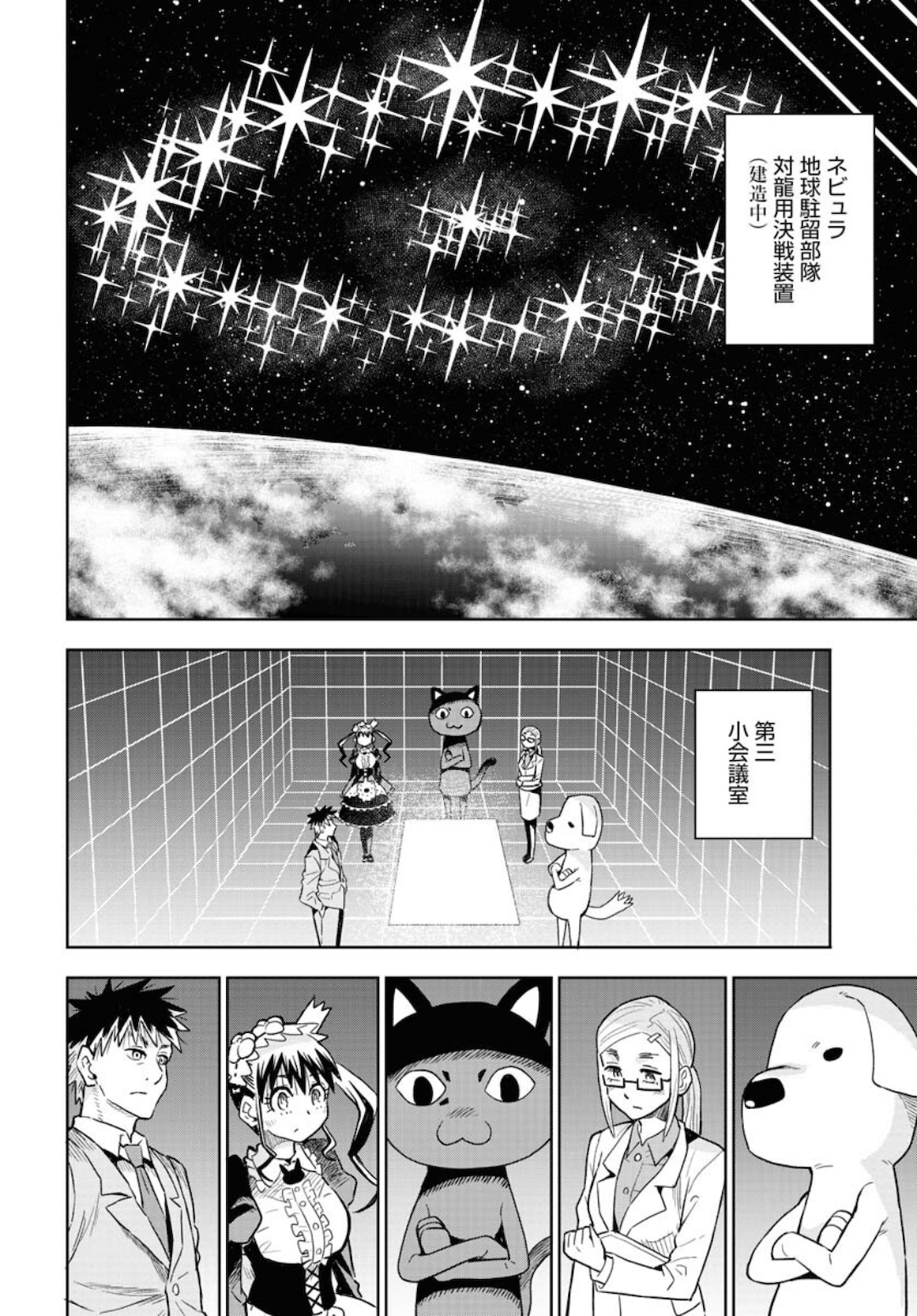 Planet With  Chap 38 - Pic 18