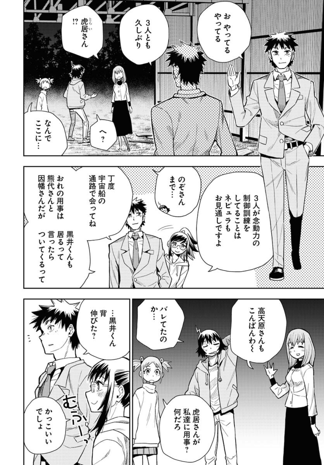 Planet With  Chap 38 - Pic 20