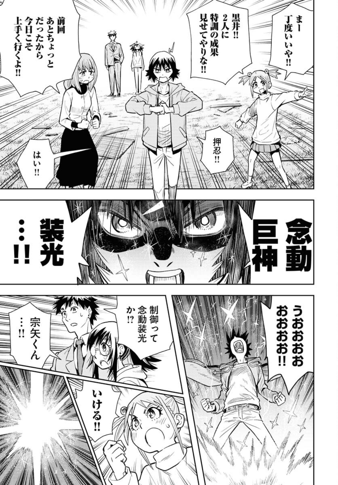 Planet With  Chap 38 - Pic 21