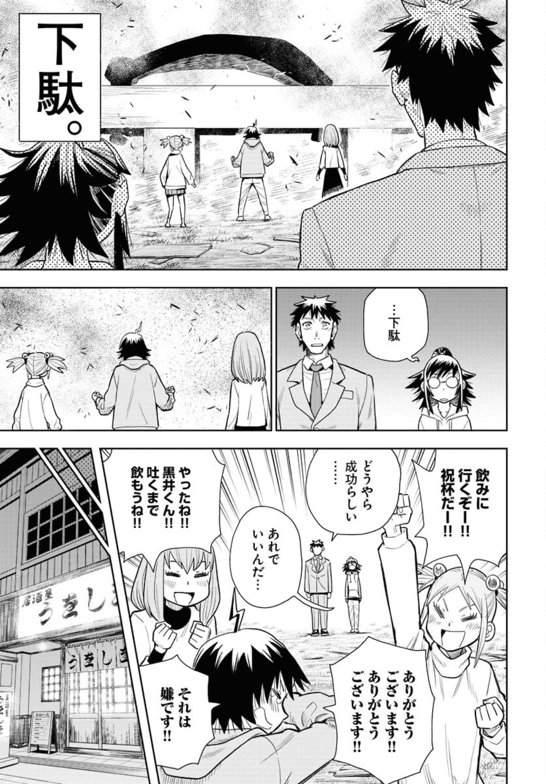 Planet With  Chap 38 - Pic 23