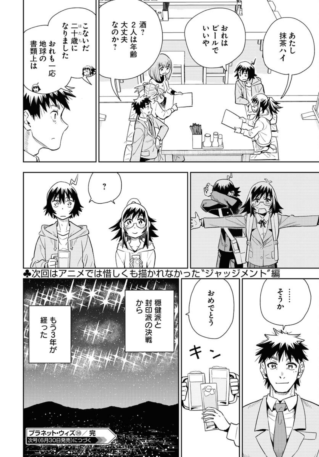 Planet With  Chap 38 - Pic 24