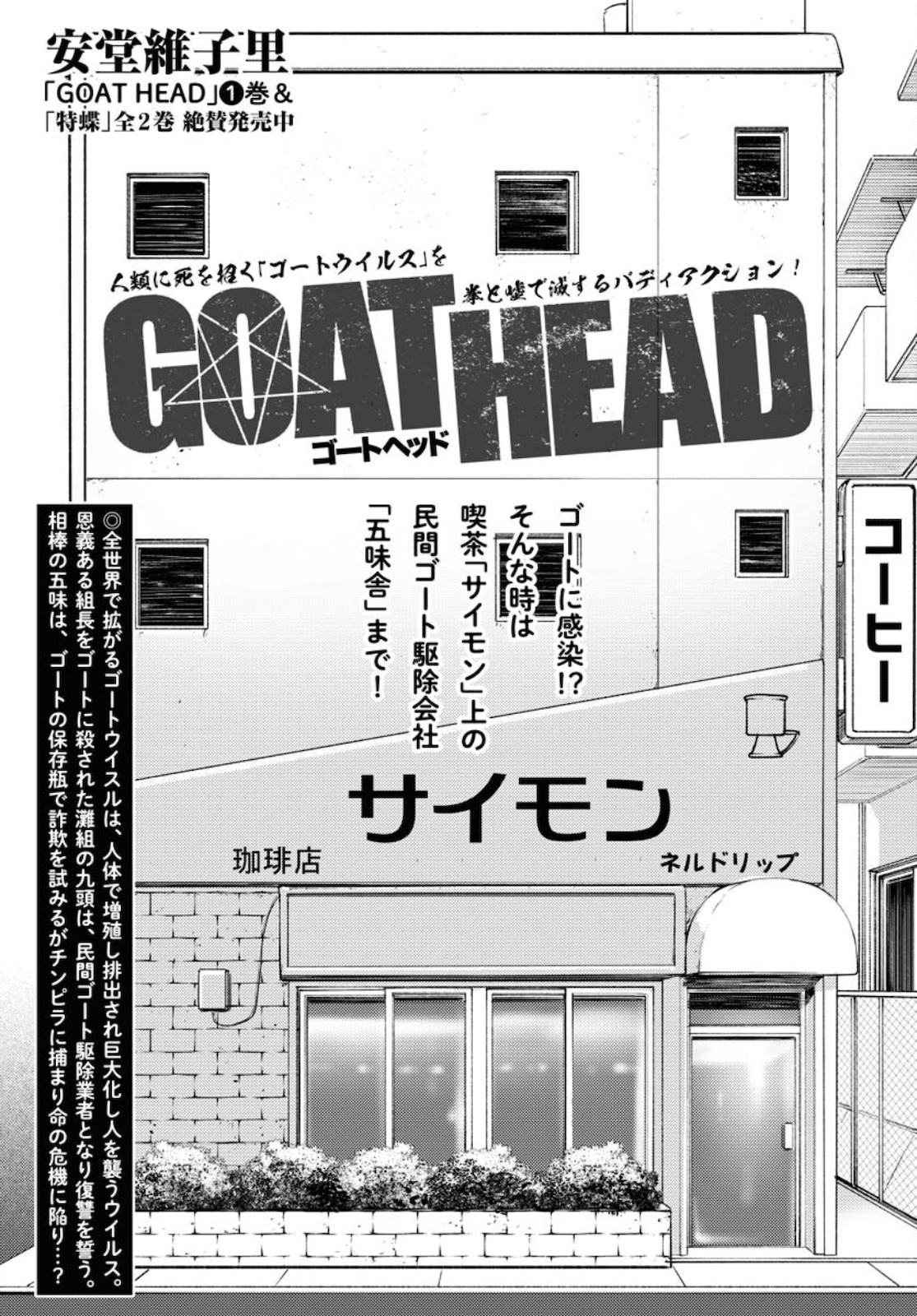 GOAT HEAD Chap 8 - Pic 1