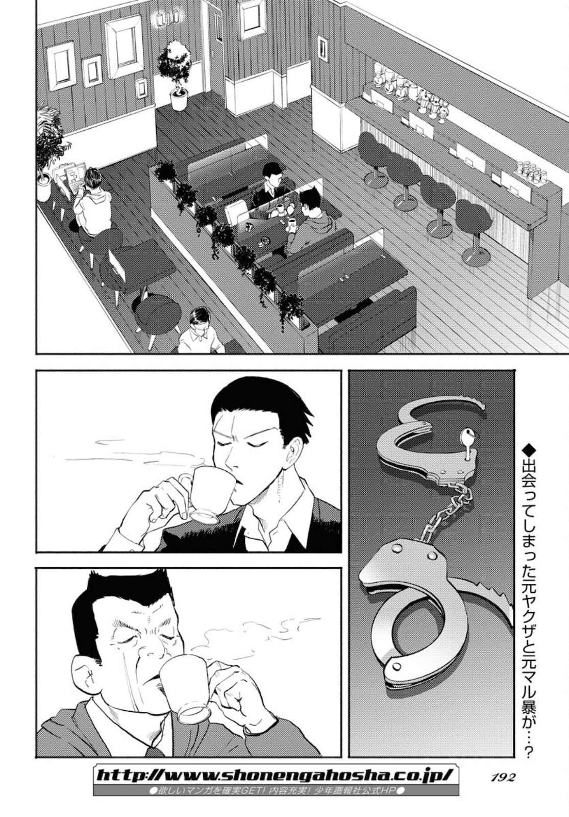 GOAT HEAD Chap 8 - Pic 2