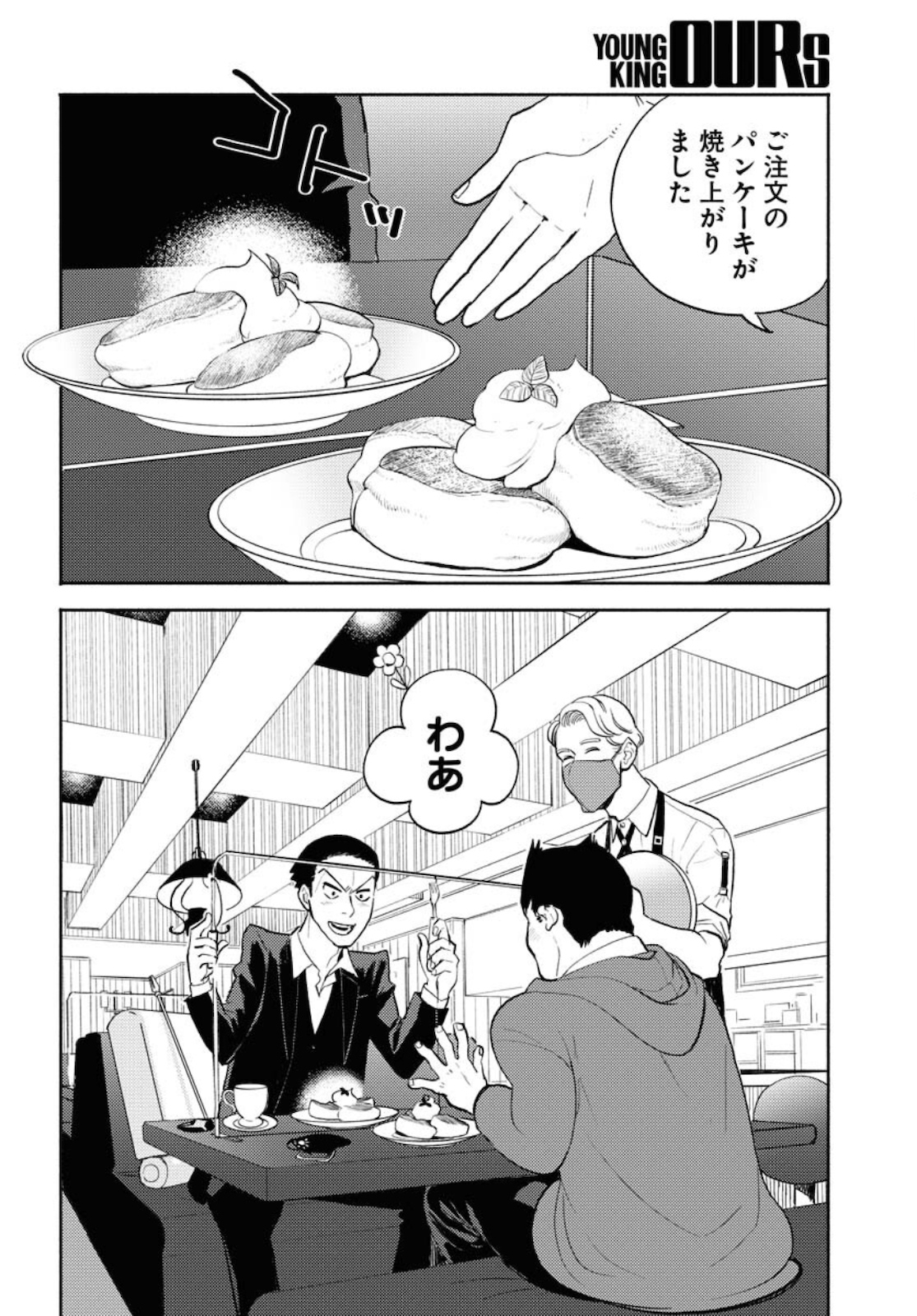 GOAT HEAD Chap 8 - Pic 6