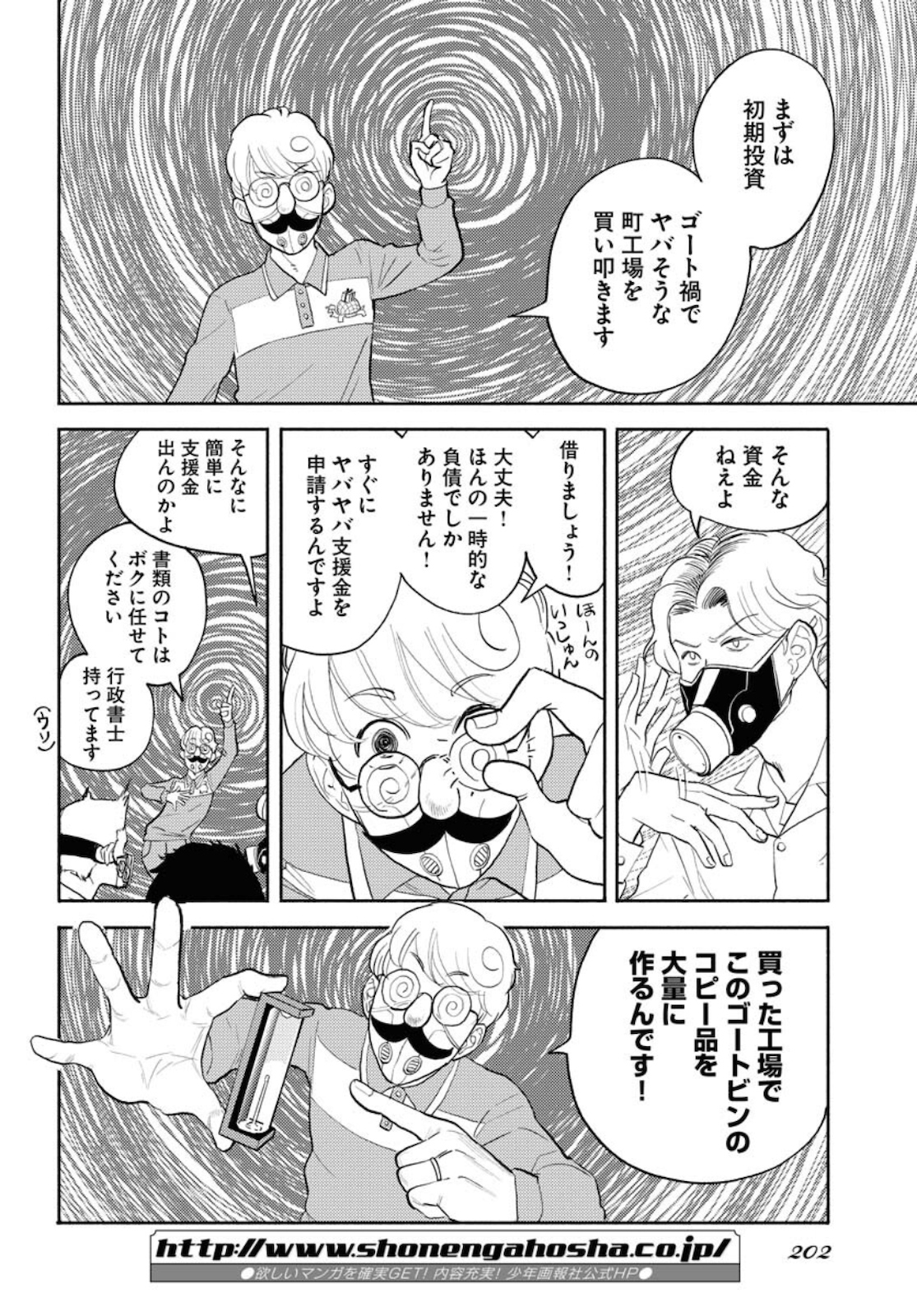 GOAT HEAD Chap 8 - Pic 12