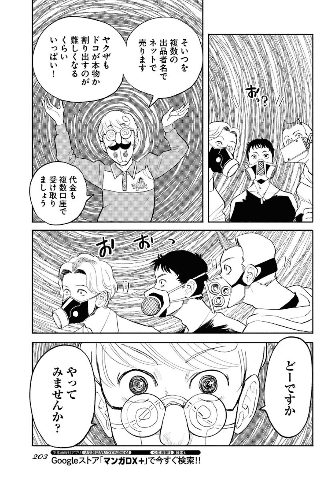 GOAT HEAD Chap 8 - Pic 13