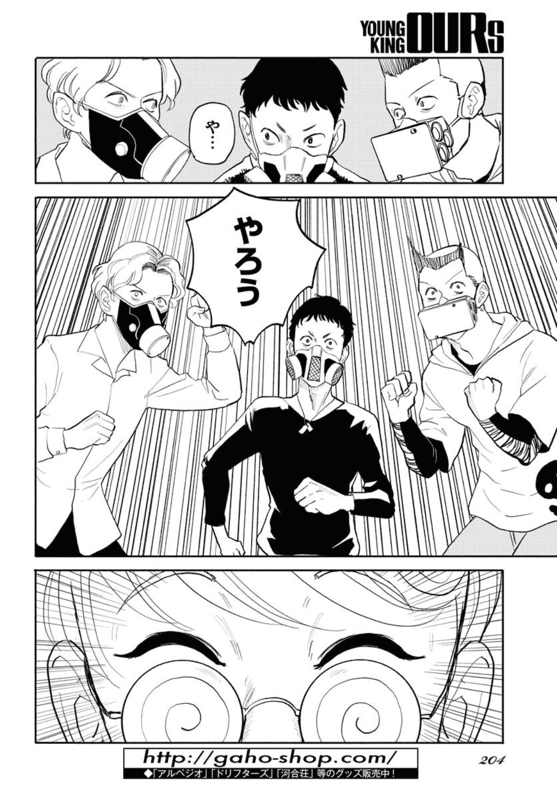 GOAT HEAD Chap 8 - Pic 14