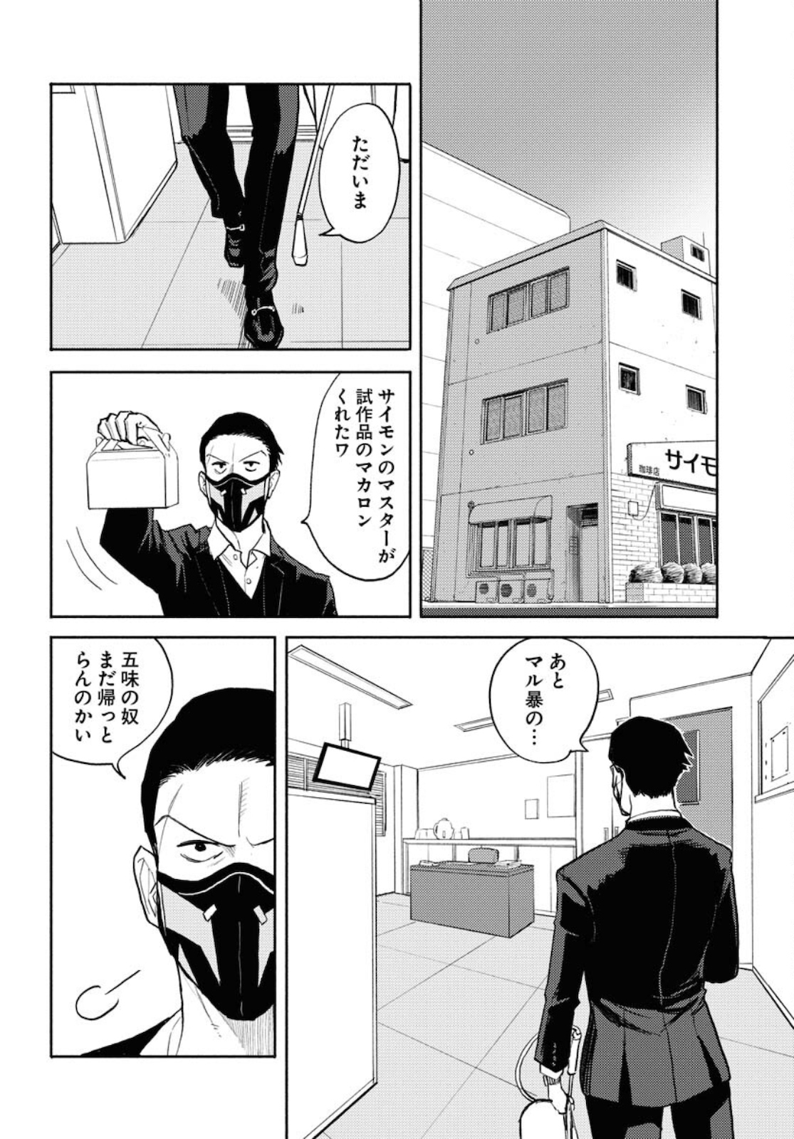 GOAT HEAD Chap 8 - Pic 18