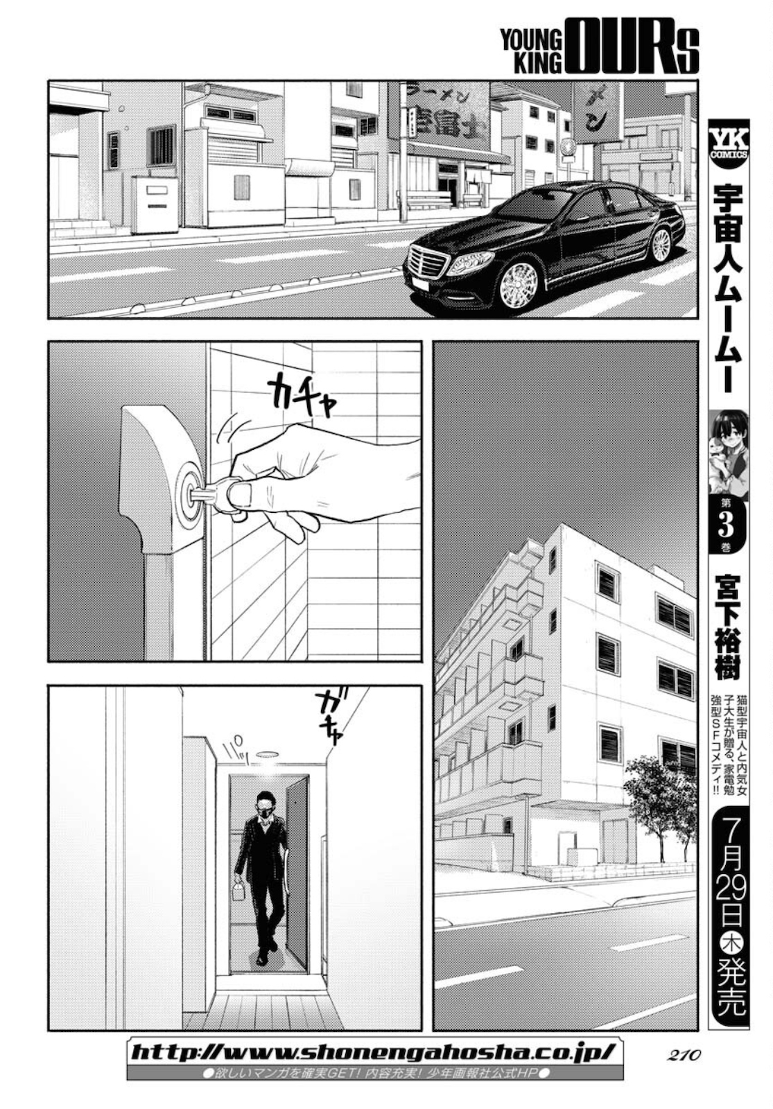 GOAT HEAD Chap 8 - Pic 20