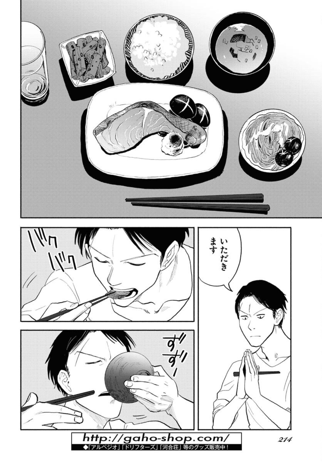 GOAT HEAD Chap 8 - Pic 24