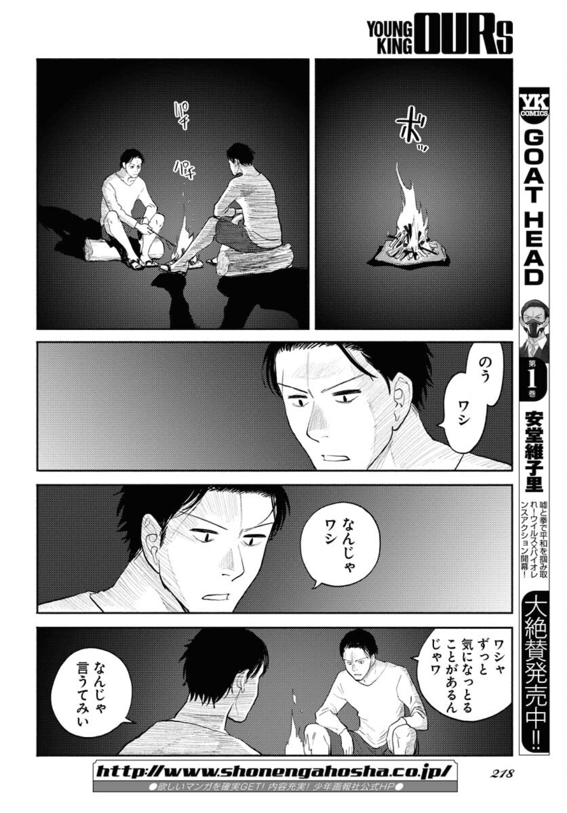 GOAT HEAD Chap 8 - Pic 28