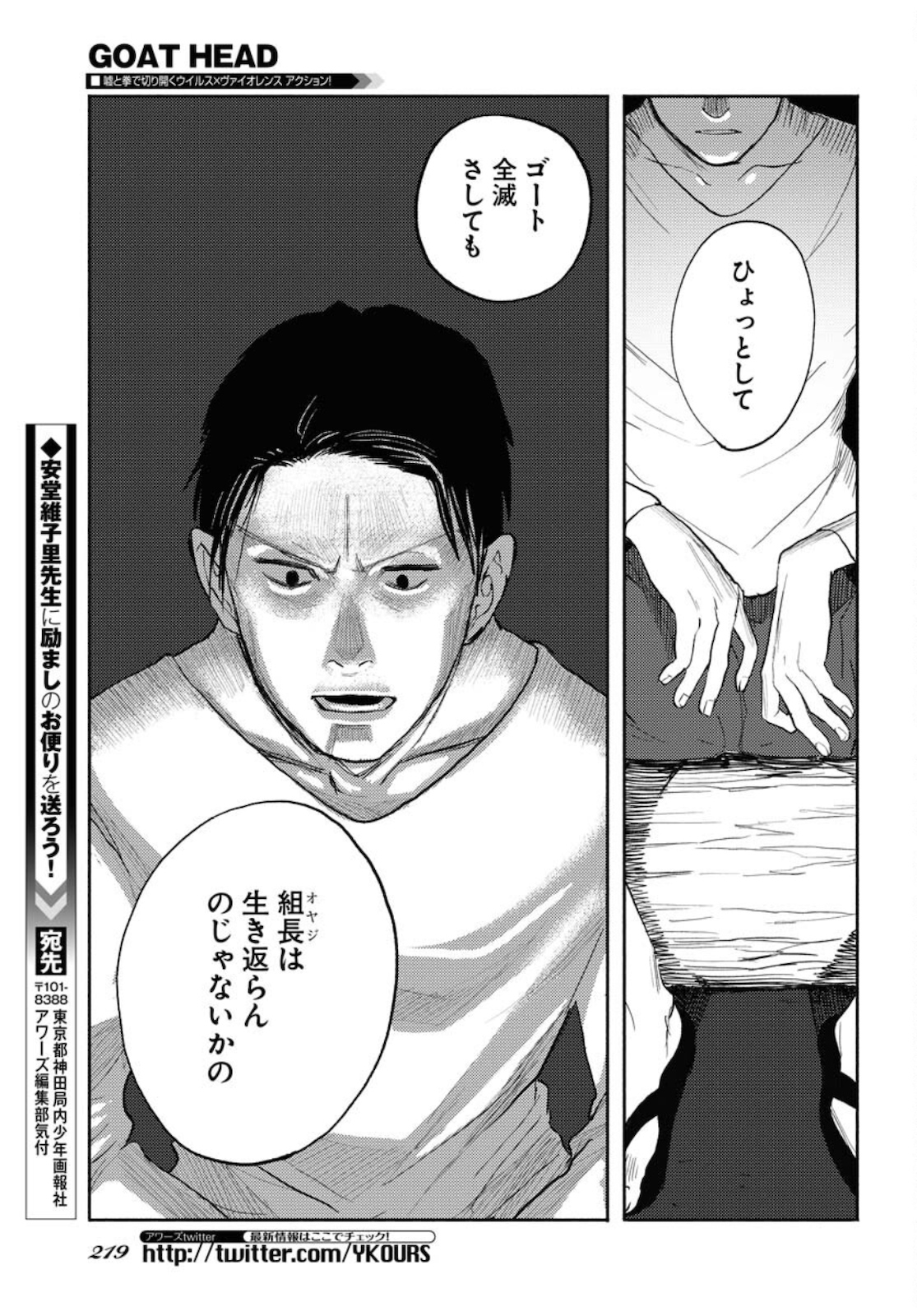 GOAT HEAD Chap 8 - Pic 29