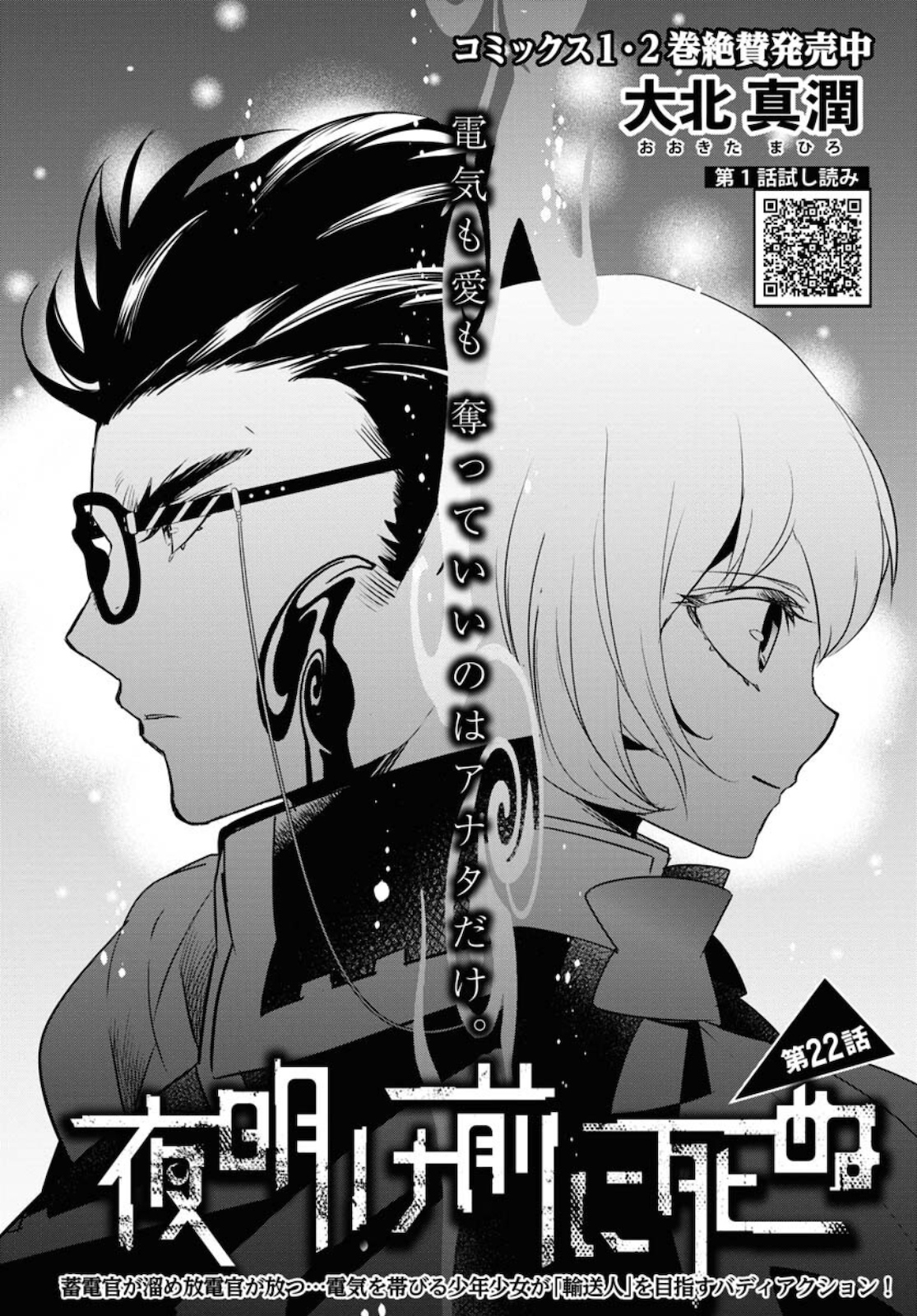 Die Before Dawn  Chap 22 - Pic 1