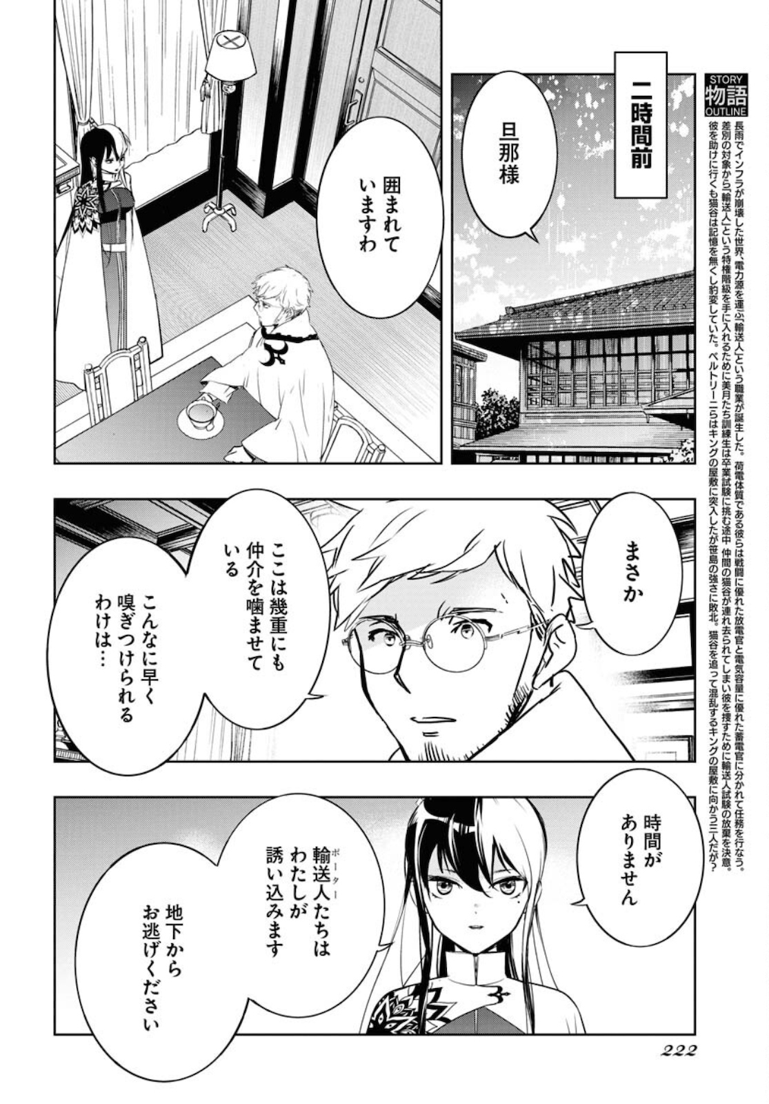 Die Before Dawn  Chap 22 - Pic 2
