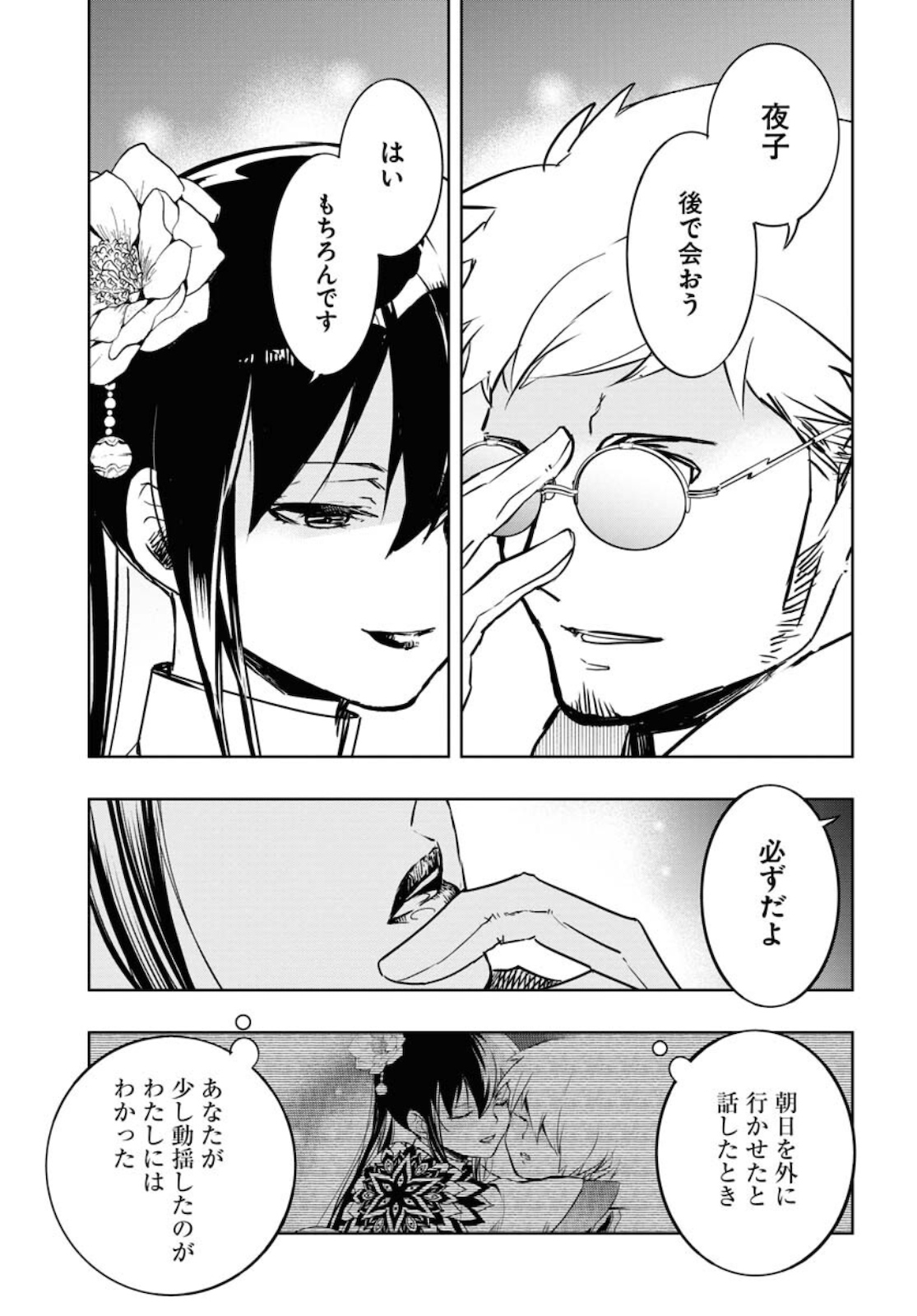 Die Before Dawn  Chap 22 - Pic 3