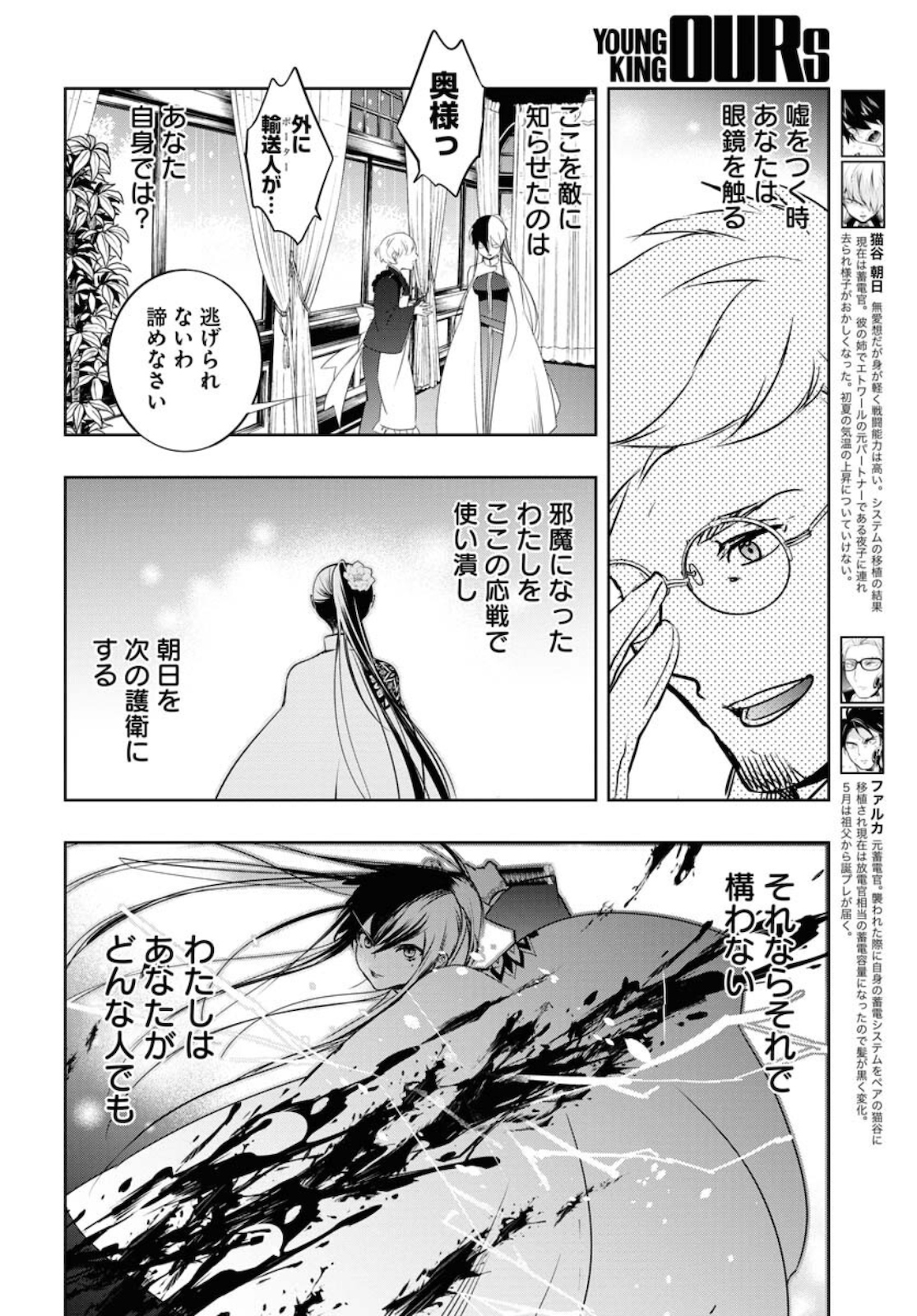 Die Before Dawn  Chap 22 - Pic 4