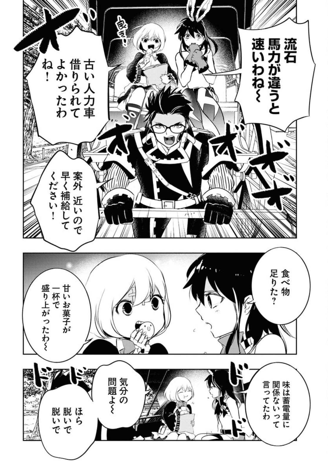 Die Before Dawn  Chap 22 - Pic 10