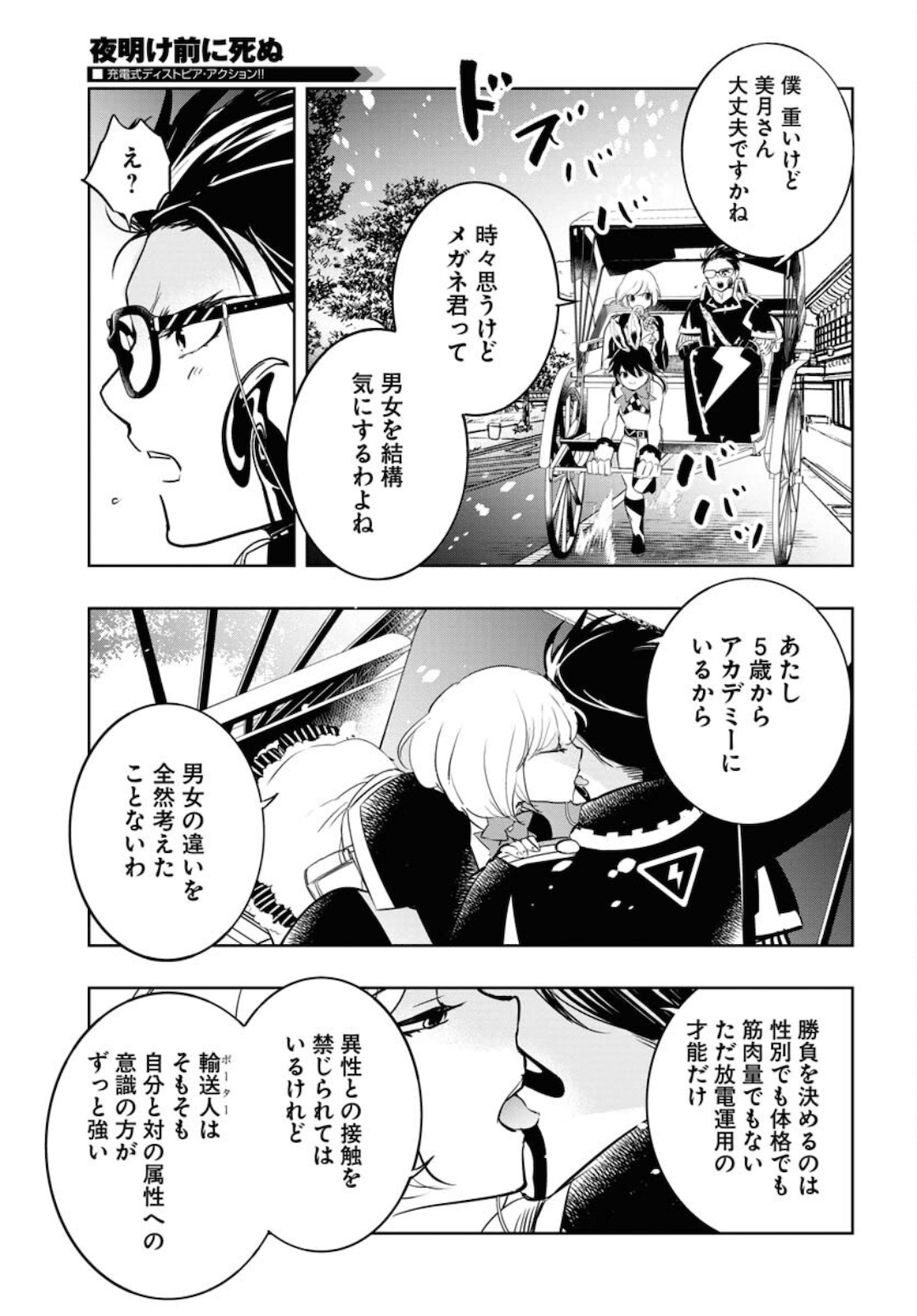 Die Before Dawn  Chap 22 - Pic 15