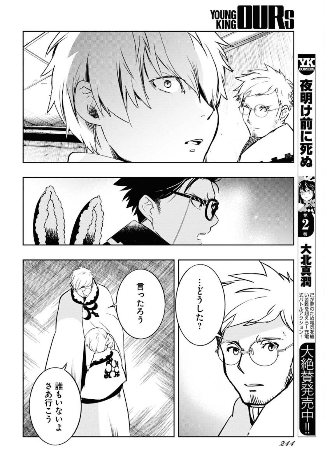 Die Before Dawn  Chap 22 - Pic 24
