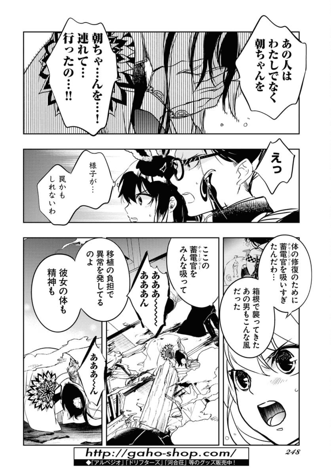 Die Before Dawn  Chap 22 - Pic 28