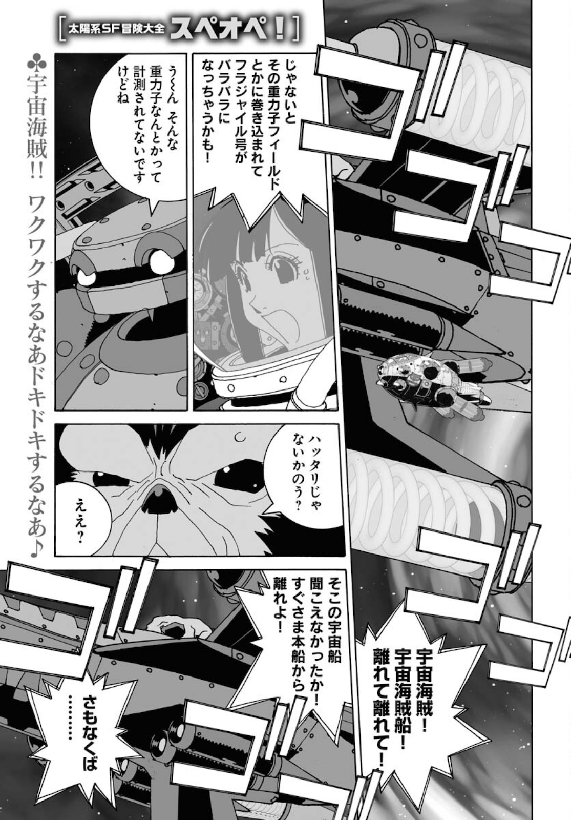 Taiyokei SF Boken Taizen Speope  Chap 27 - Pic 1