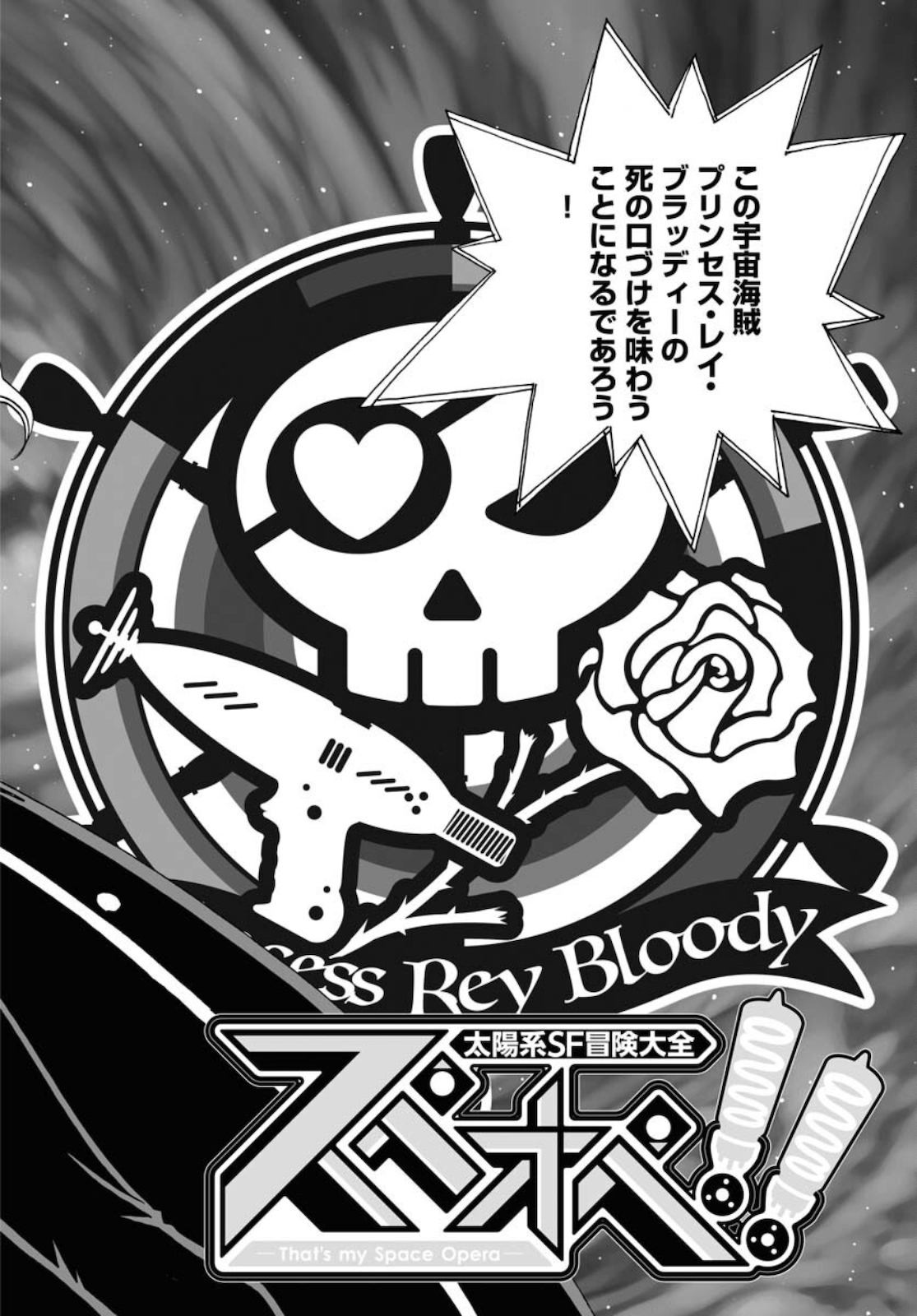 Taiyokei SF Boken Taizen Speope  Chap 27 - Pic 2