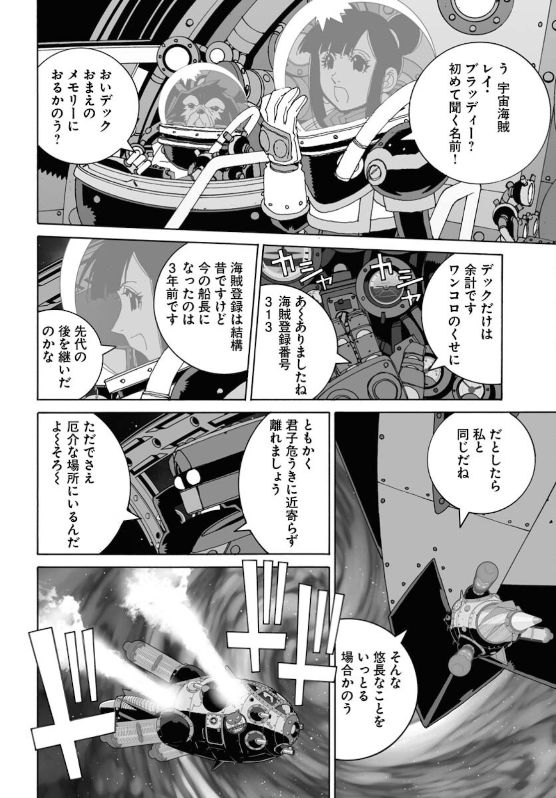 Taiyokei SF Boken Taizen Speope  Chap 27 - Pic 4