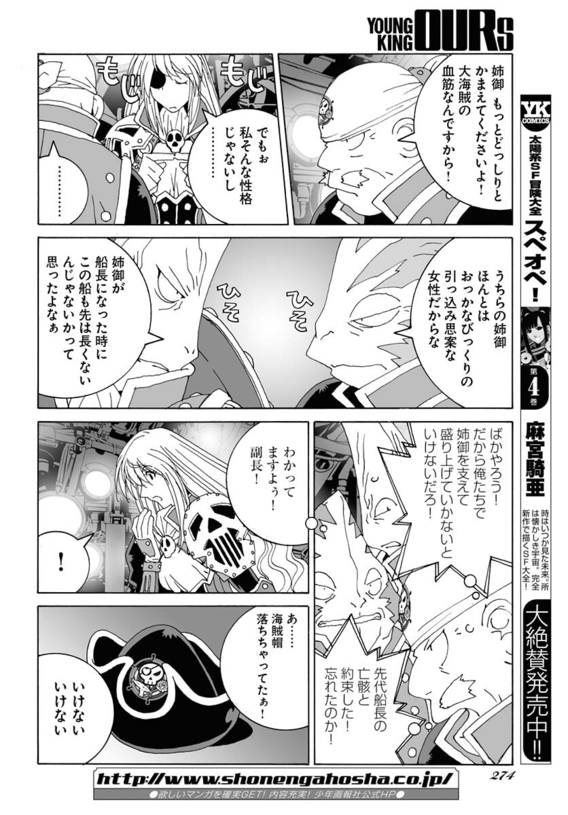 Taiyokei SF Boken Taizen Speope  Chap 27 - Pic 6