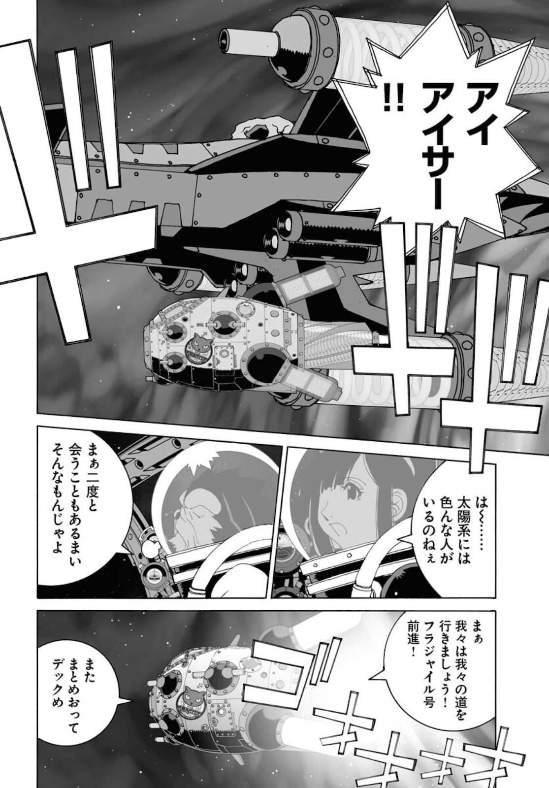 Taiyokei SF Boken Taizen Speope  Chap 27 - Pic 8
