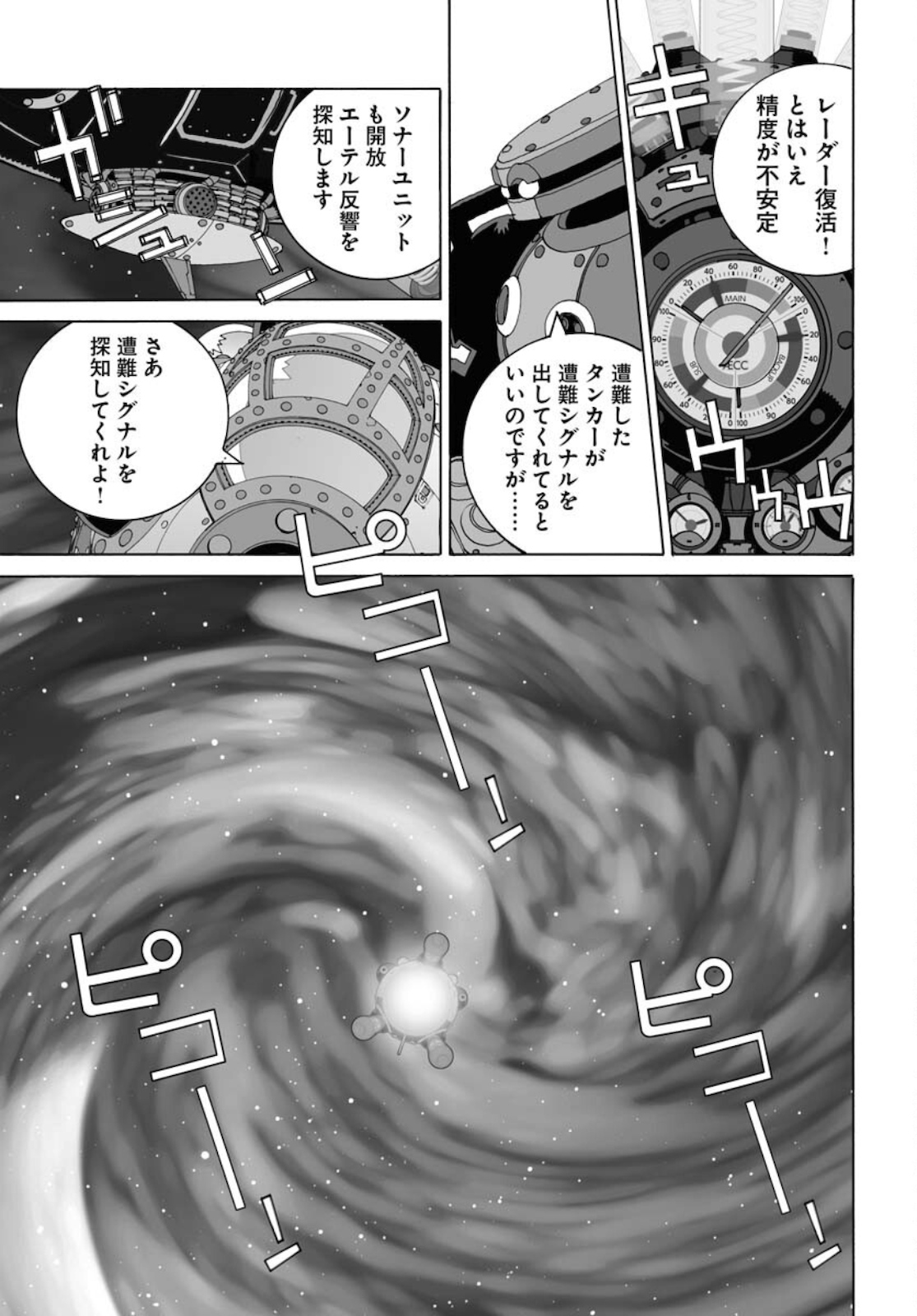 Taiyokei SF Boken Taizen Speope  Chap 27 - Pic 9