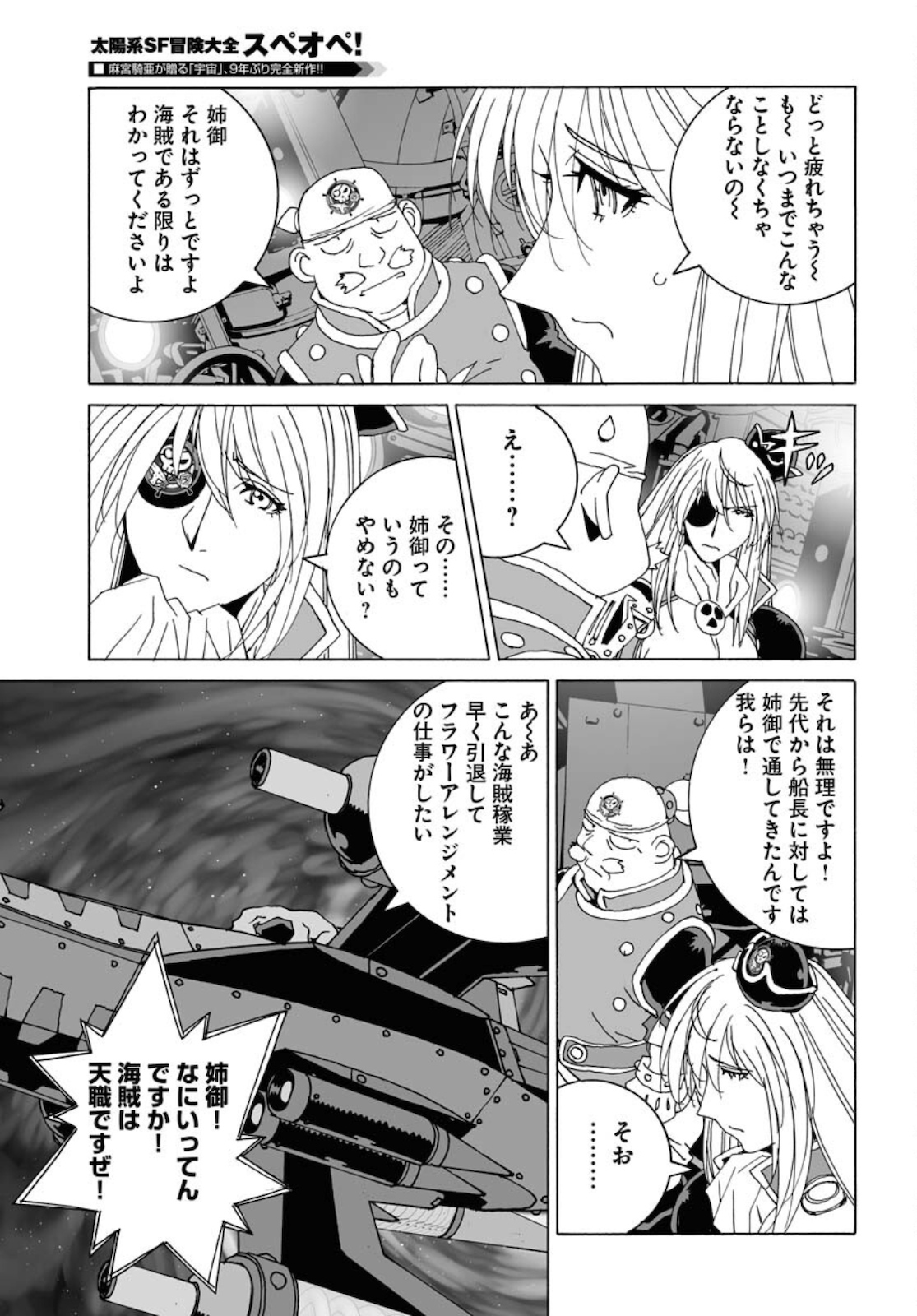 Taiyokei SF Boken Taizen Speope  Chap 27 - Pic 13