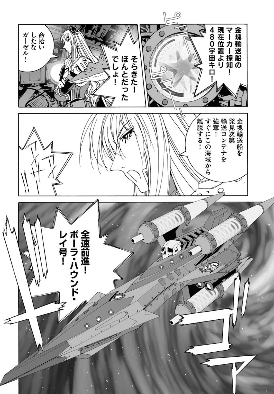 Taiyokei SF Boken Taizen Speope  Chap 27 - Pic 16