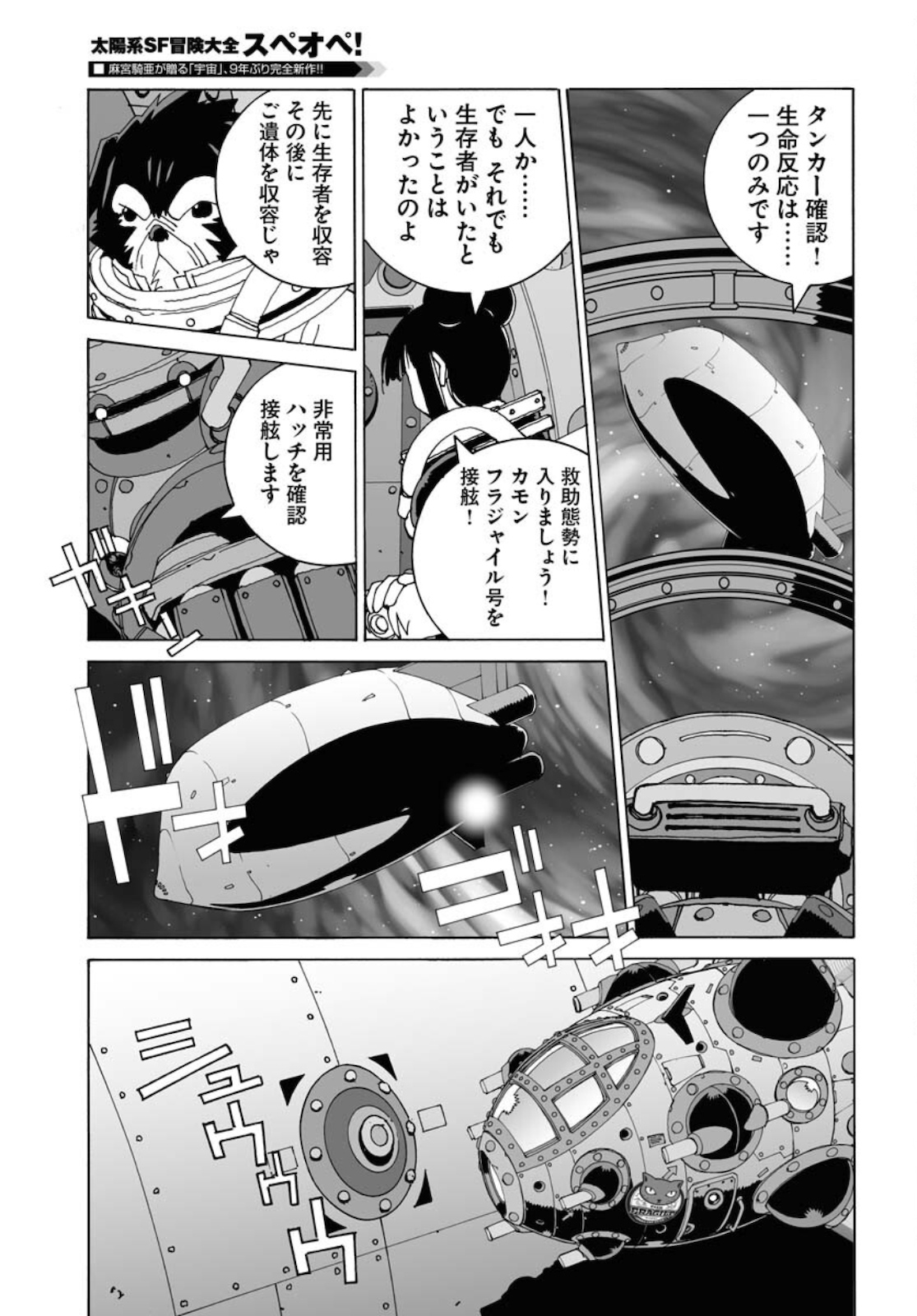 Taiyokei SF Boken Taizen Speope  Chap 27 - Pic 17