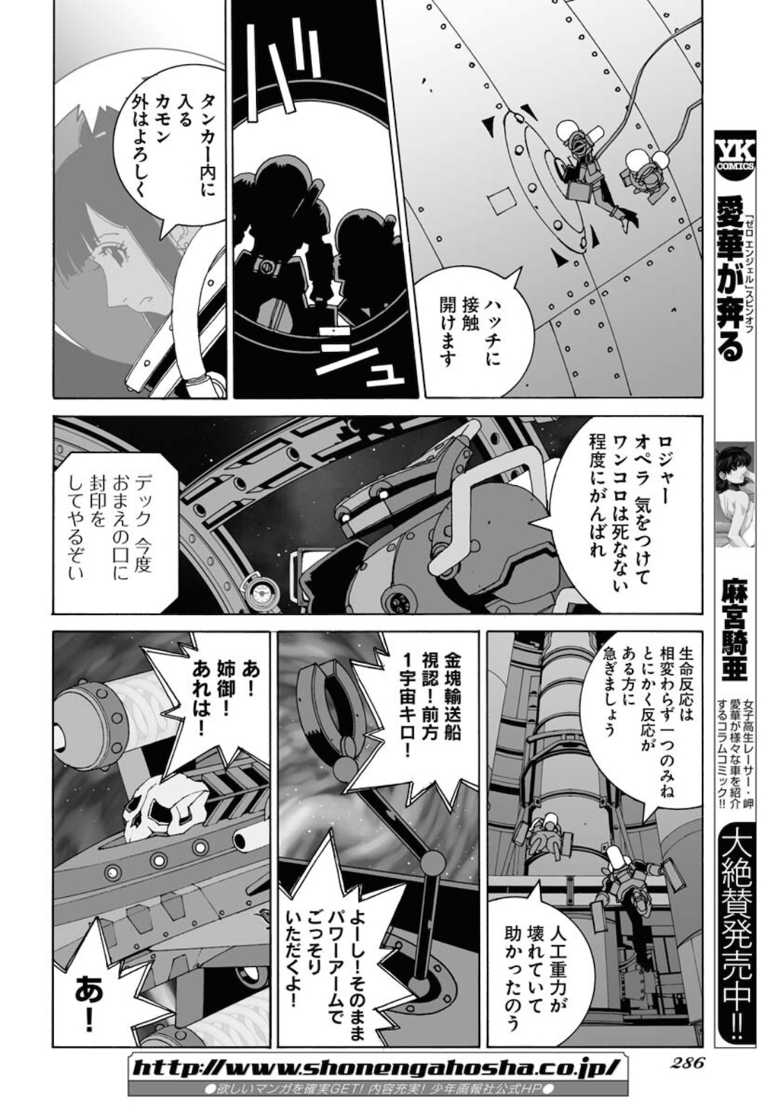 Taiyokei SF Boken Taizen Speope  Chap 27 - Pic 18