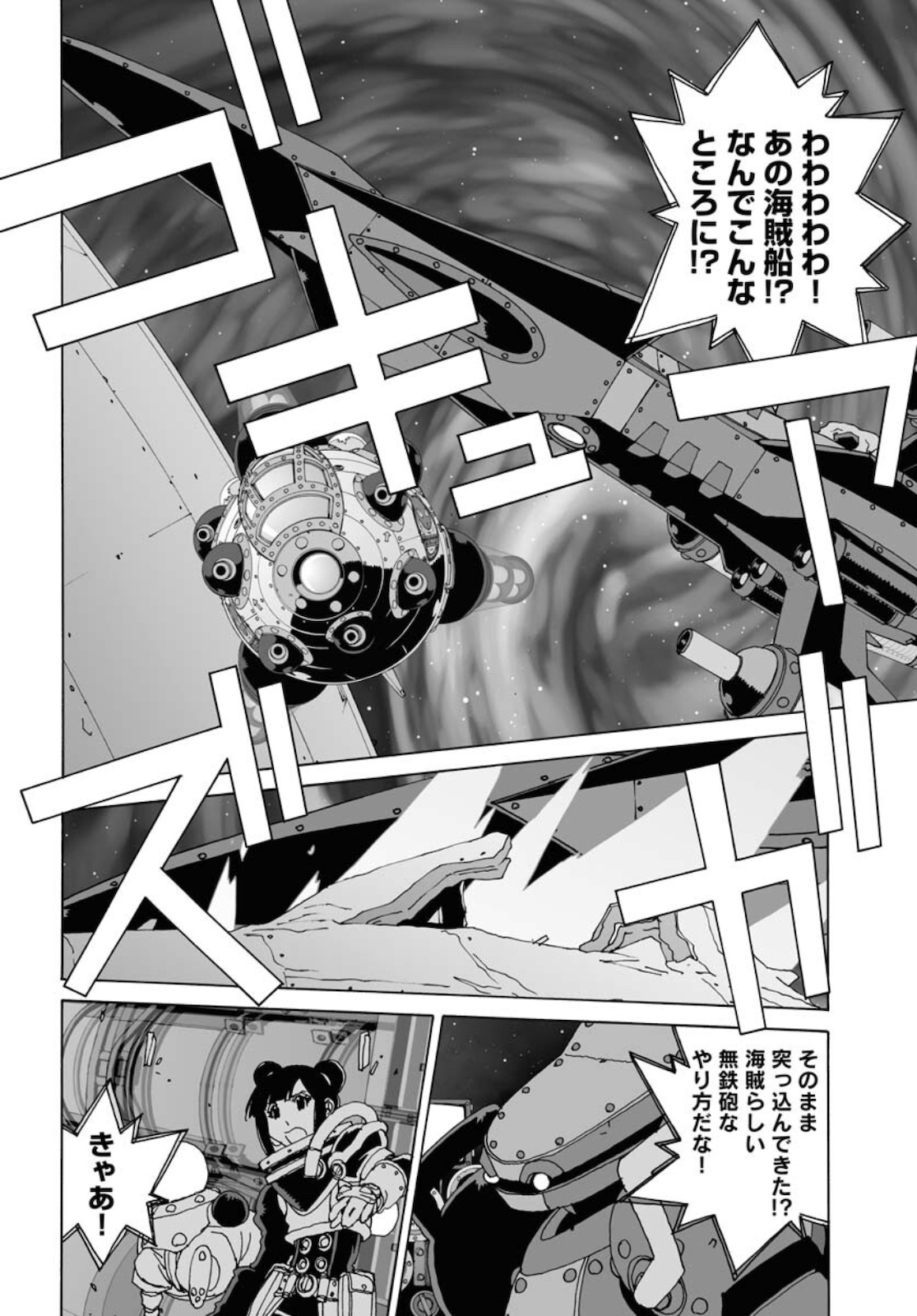 Taiyokei SF Boken Taizen Speope  Chap 27 - Pic 20