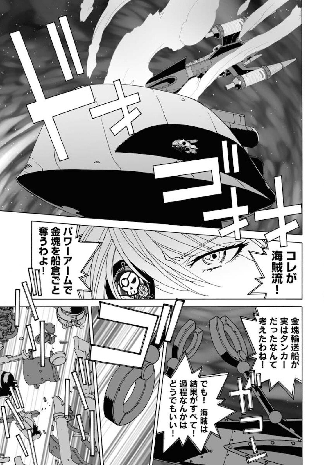 Taiyokei SF Boken Taizen Speope  Chap 27 - Pic 21
