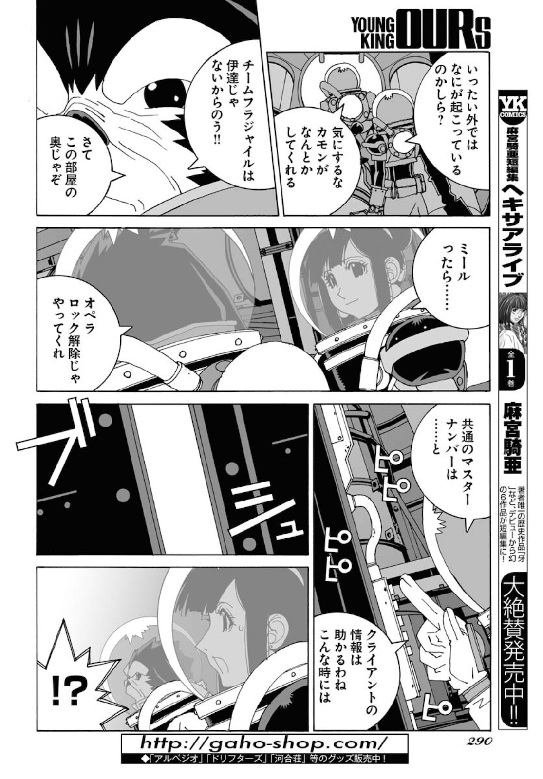 Taiyokei SF Boken Taizen Speope  Chap 27 - Pic 22