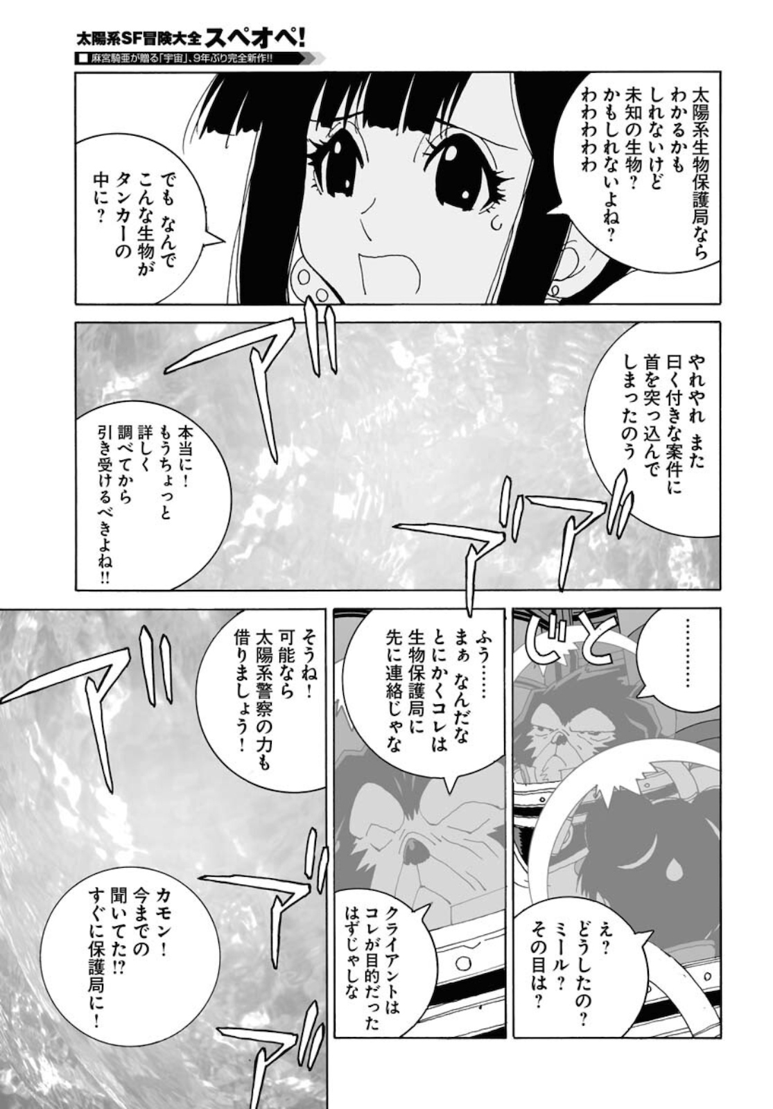 Taiyokei SF Boken Taizen Speope  Chap 27 - Pic 25