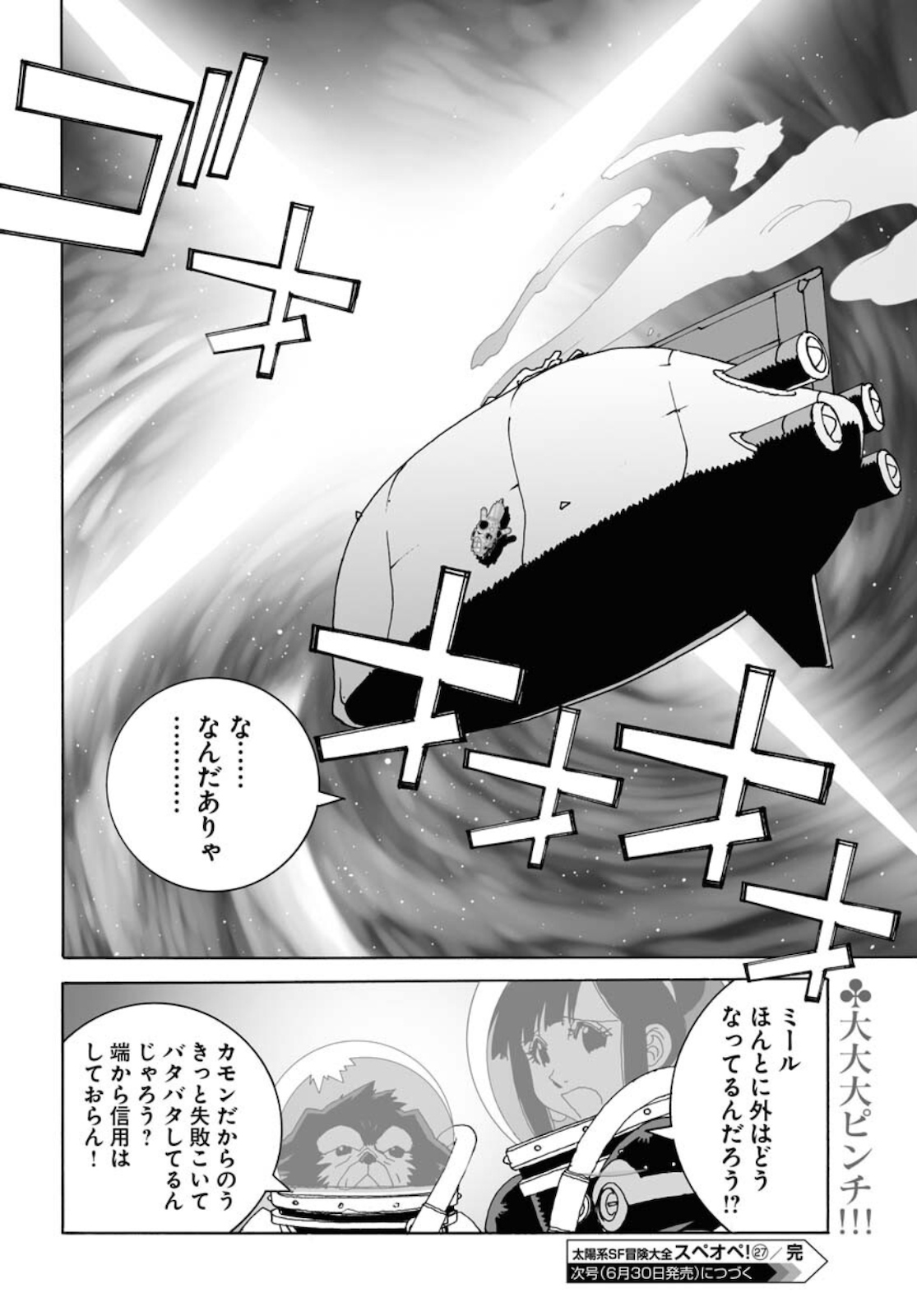 Taiyokei SF Boken Taizen Speope  Chap 27 - Pic 30