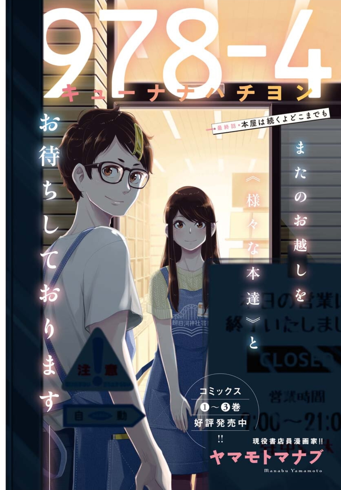 Kyuunana Hachiyon Chap 26 - Pic 1