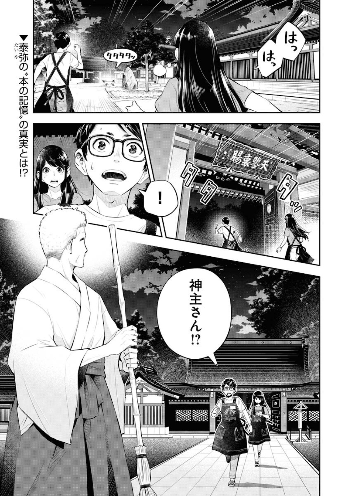 Kyuunana Hachiyon Chap 26 - Pic 2