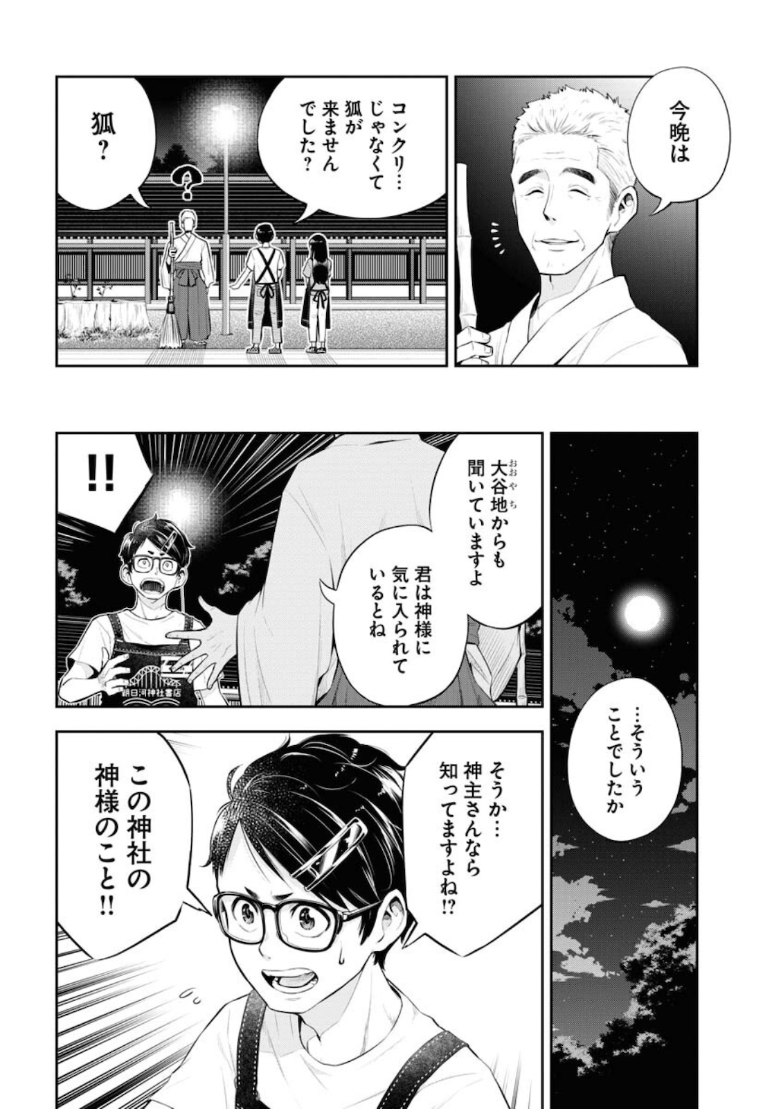 Kyuunana Hachiyon Chap 26 - Pic 3