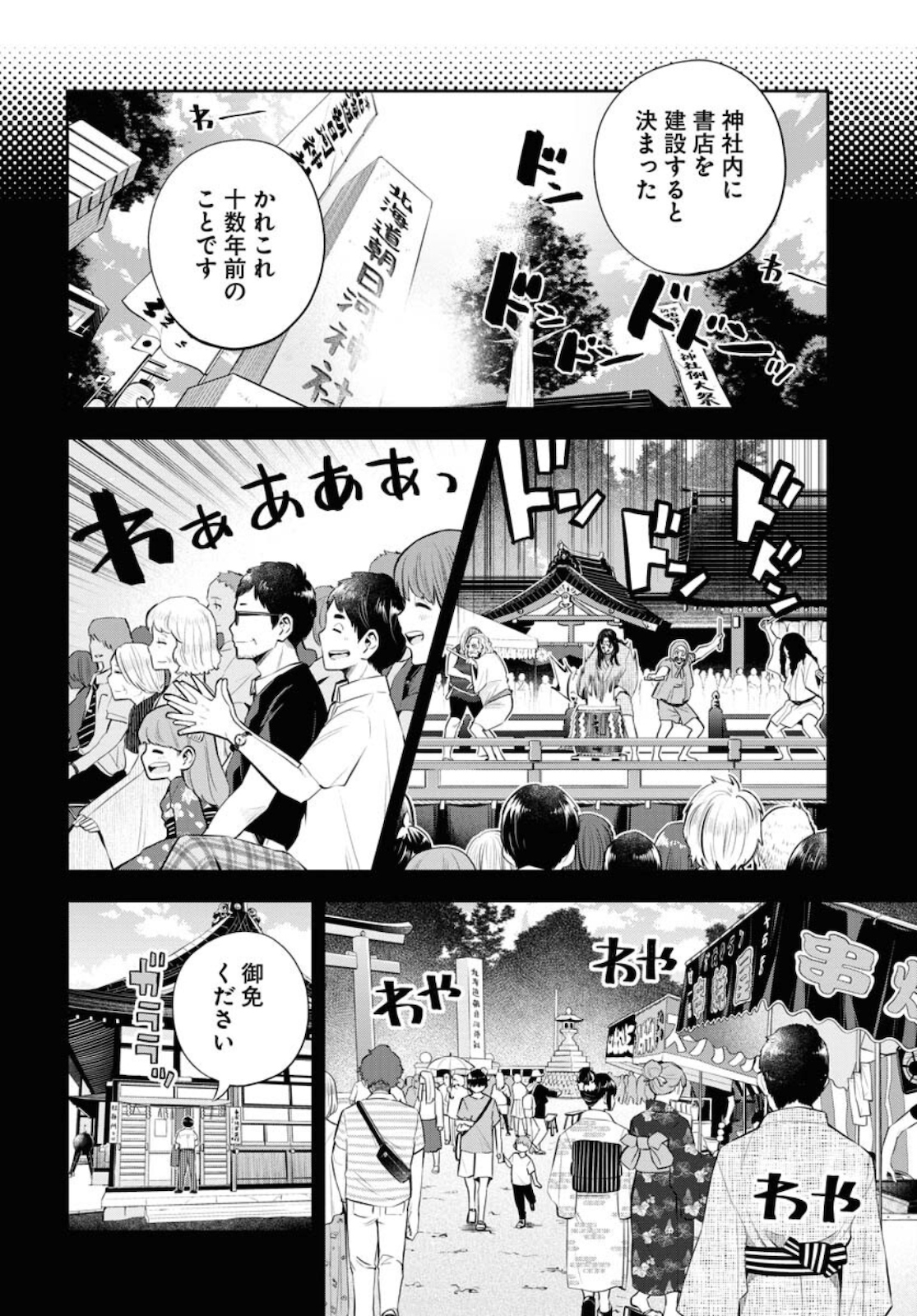 Kyuunana Hachiyon Chap 26 - Pic 5